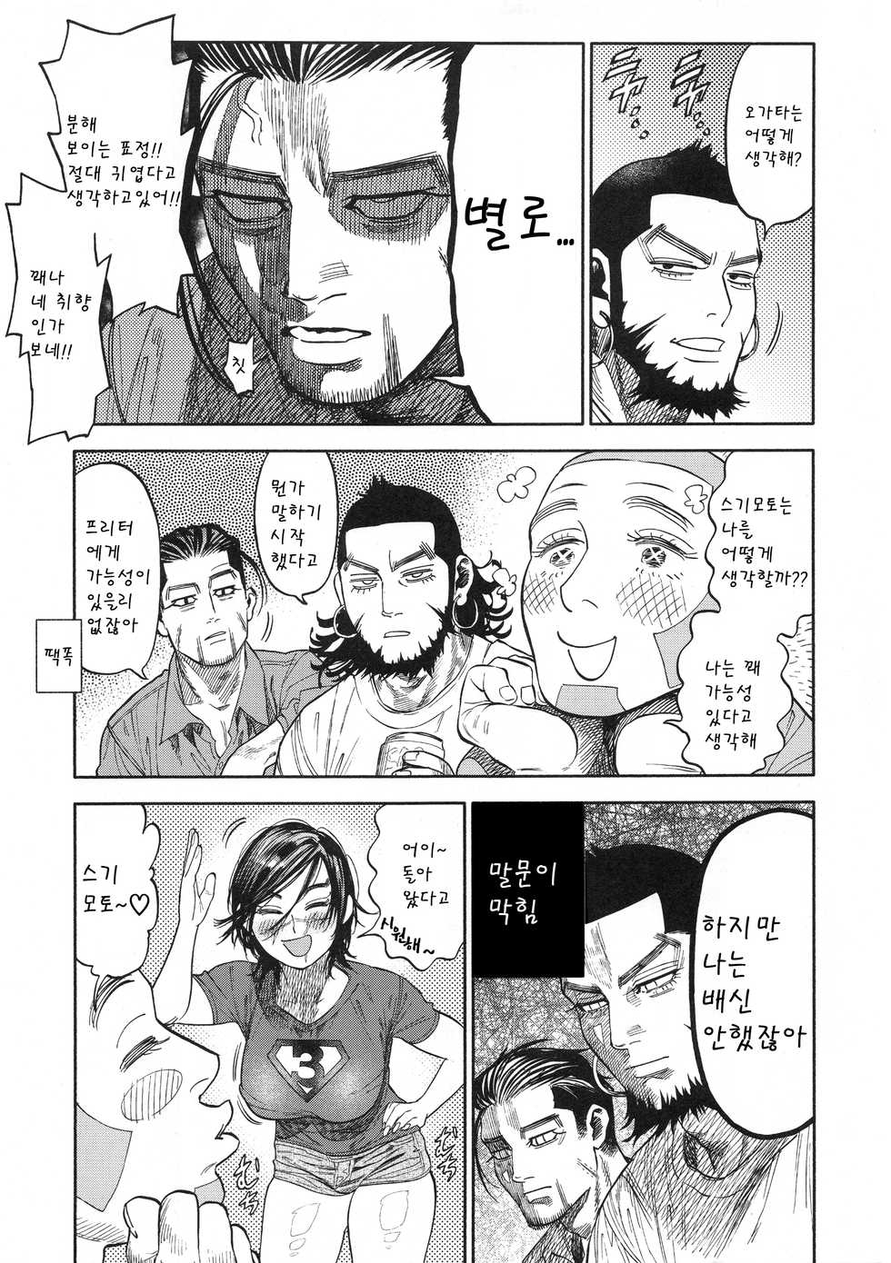 (SPARK13) [JAPAN (USA)] Sugimoto-san to Rakko Nabe Shiyou. (Golden Kamuy) [Korean] - Page 5