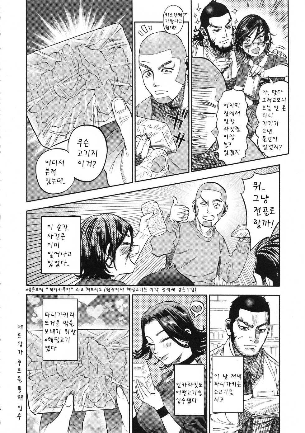 (SPARK13) [JAPAN (USA)] Sugimoto-san to Rakko Nabe Shiyou. (Golden Kamuy) [Korean] - Page 6
