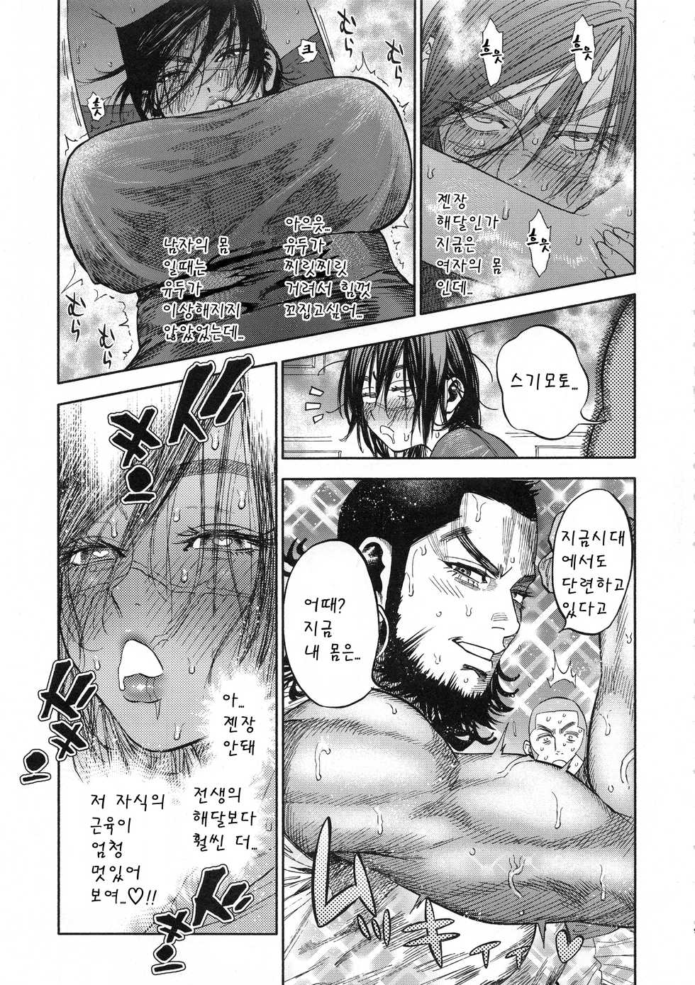 (SPARK13) [JAPAN (USA)] Sugimoto-san to Rakko Nabe Shiyou. (Golden Kamuy) [Korean] - Page 9