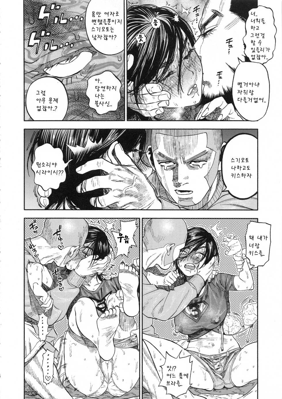 (SPARK13) [JAPAN (USA)] Sugimoto-san to Rakko Nabe Shiyou. (Golden Kamuy) [Korean] - Page 12