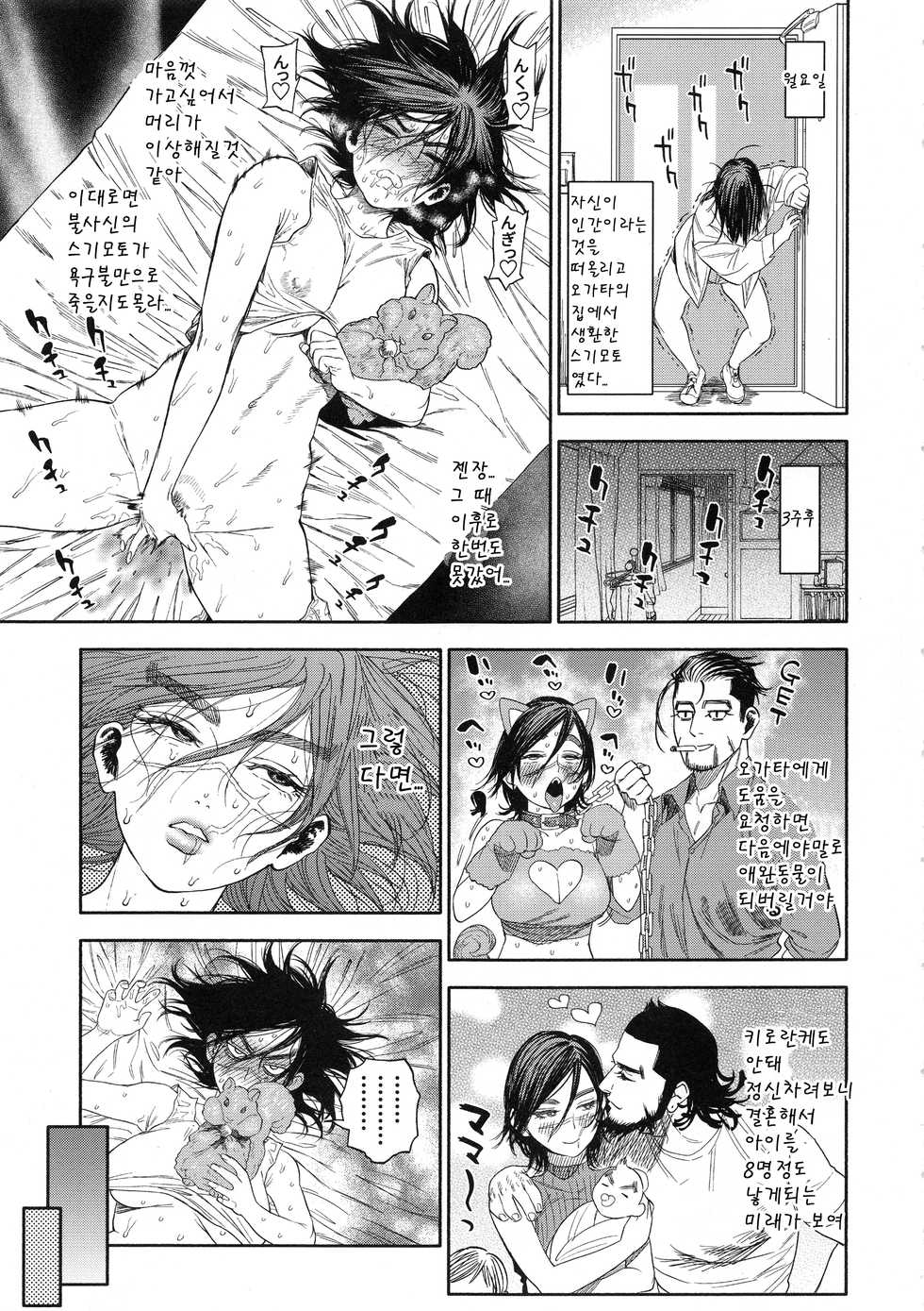 (SPARK13) [JAPAN (USA)] Sugimoto-san to Rakko Nabe Shiyou. (Golden Kamuy) [Korean] - Page 35