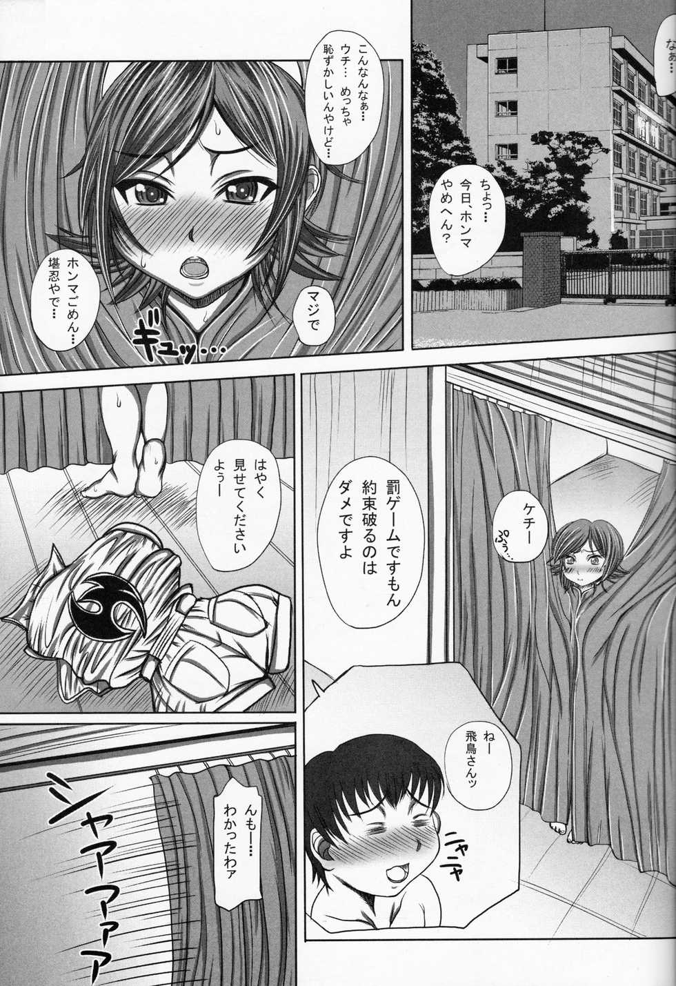 (C86) [Breakin'Bakery (Sakaki Utamaru)] GOODGIRL 2ND (Tekken) - Page 4