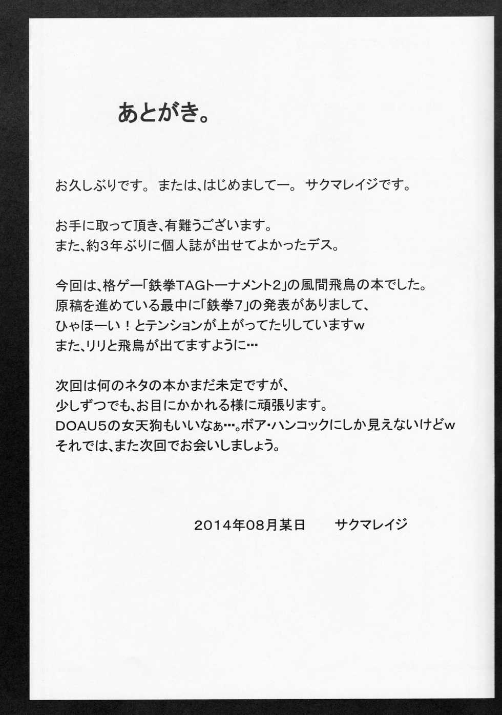 (C86) [Breakin'Bakery (Sakaki Utamaru)] GOODGIRL 2ND (Tekken) - Page 20
