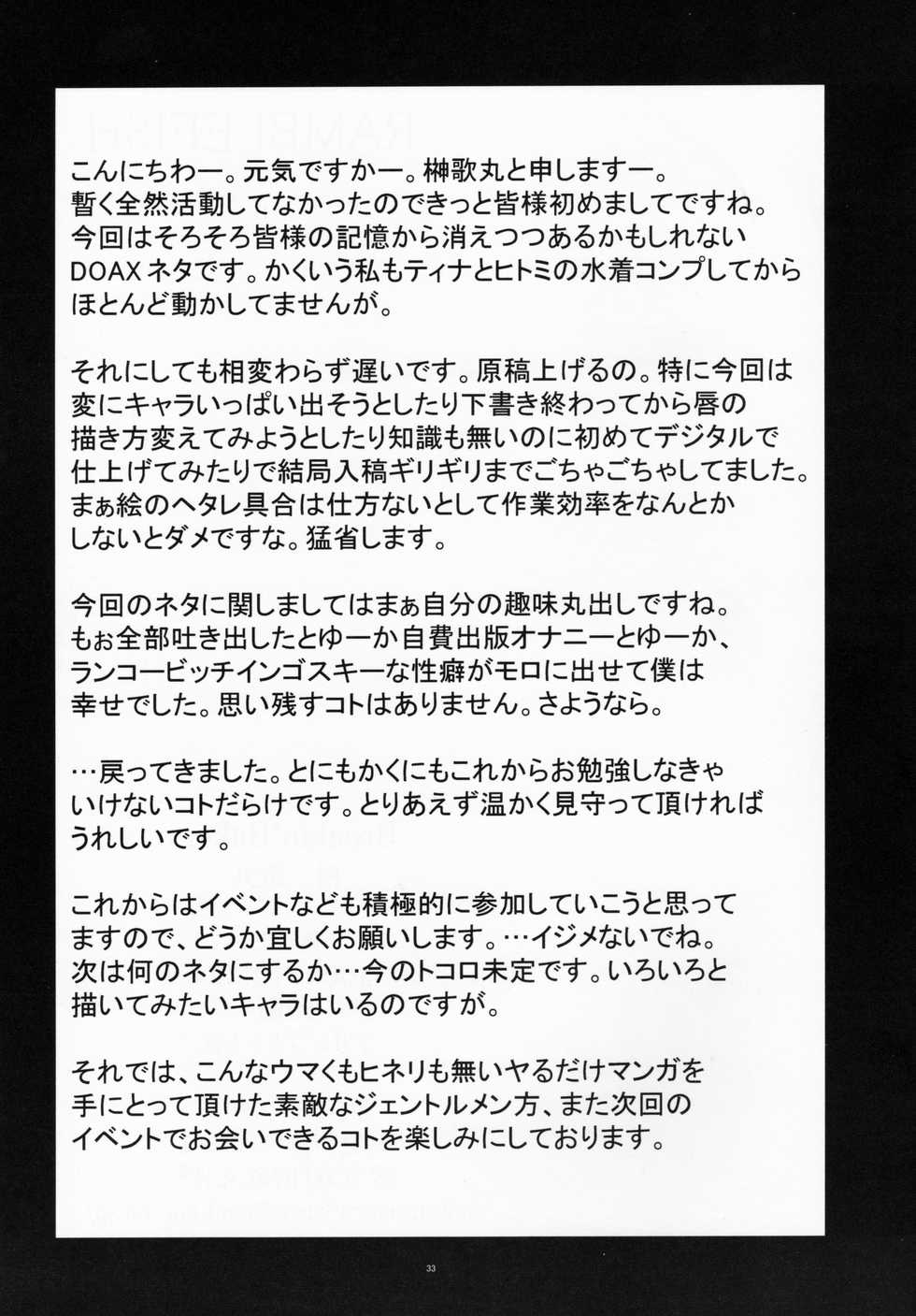 (C65) [Breakin'Bakery (Sakaki Utamaru)] RAMBLEFISH (Dead or Alive) - Page 31