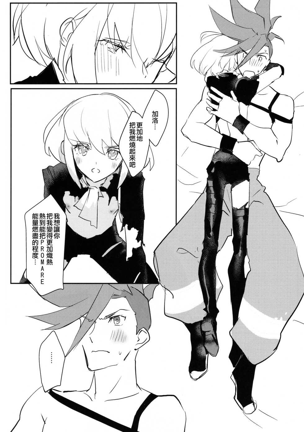 (Kanzen Nenshou!!) [Hoshizono (Okeashi Chiyoko)] Atsui Heart ni Tojikomete (Promare)  [Chinese] [沒有漢化] - Page 22