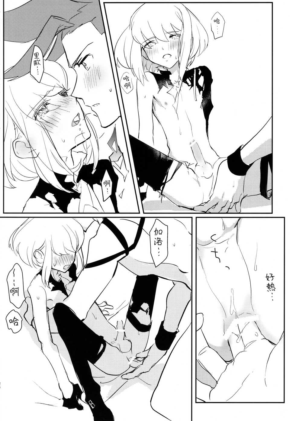 (Kanzen Nenshou!!) [Hoshizono (Okeashi Chiyoko)] Atsui Heart ni Tojikomete (Promare)  [Chinese] [沒有漢化] - Page 24