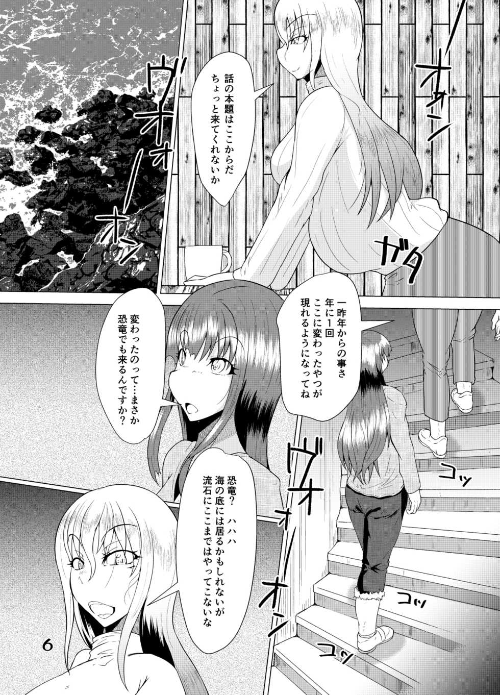 [Kurotoya (Kuroda Kuro)] Sore wa Ano Kaibutsu no Yobigoe ni Niteita + Extra [Digital] - Page 6