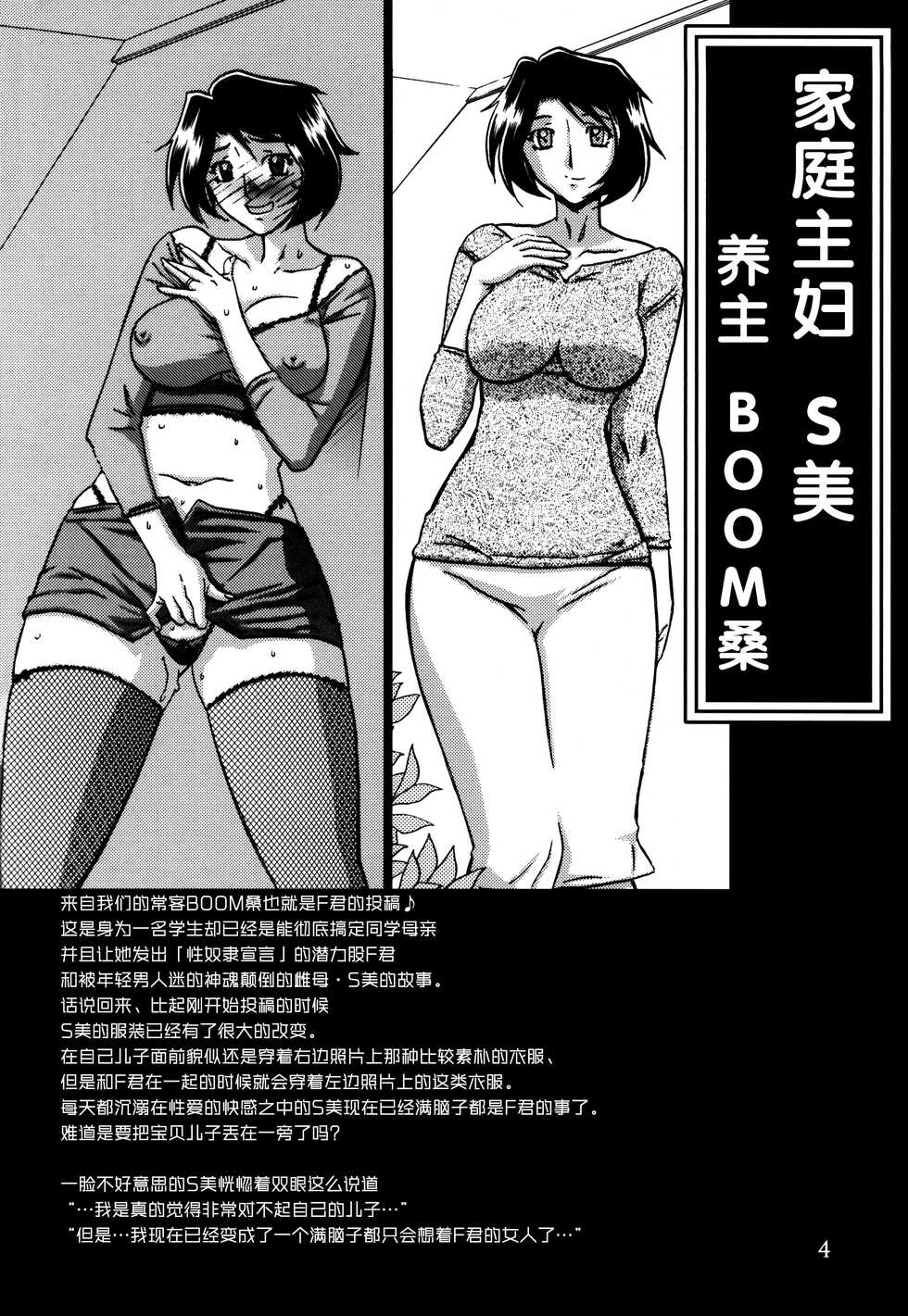 (C91) [Sankaku Apron (Sanbun Kyoden, Umu Rahi)] Gekkan Jukujo Tengoku 2017 Shinnen Tokudai-gou [Chinese] [氪金个人汉化] - Page 4