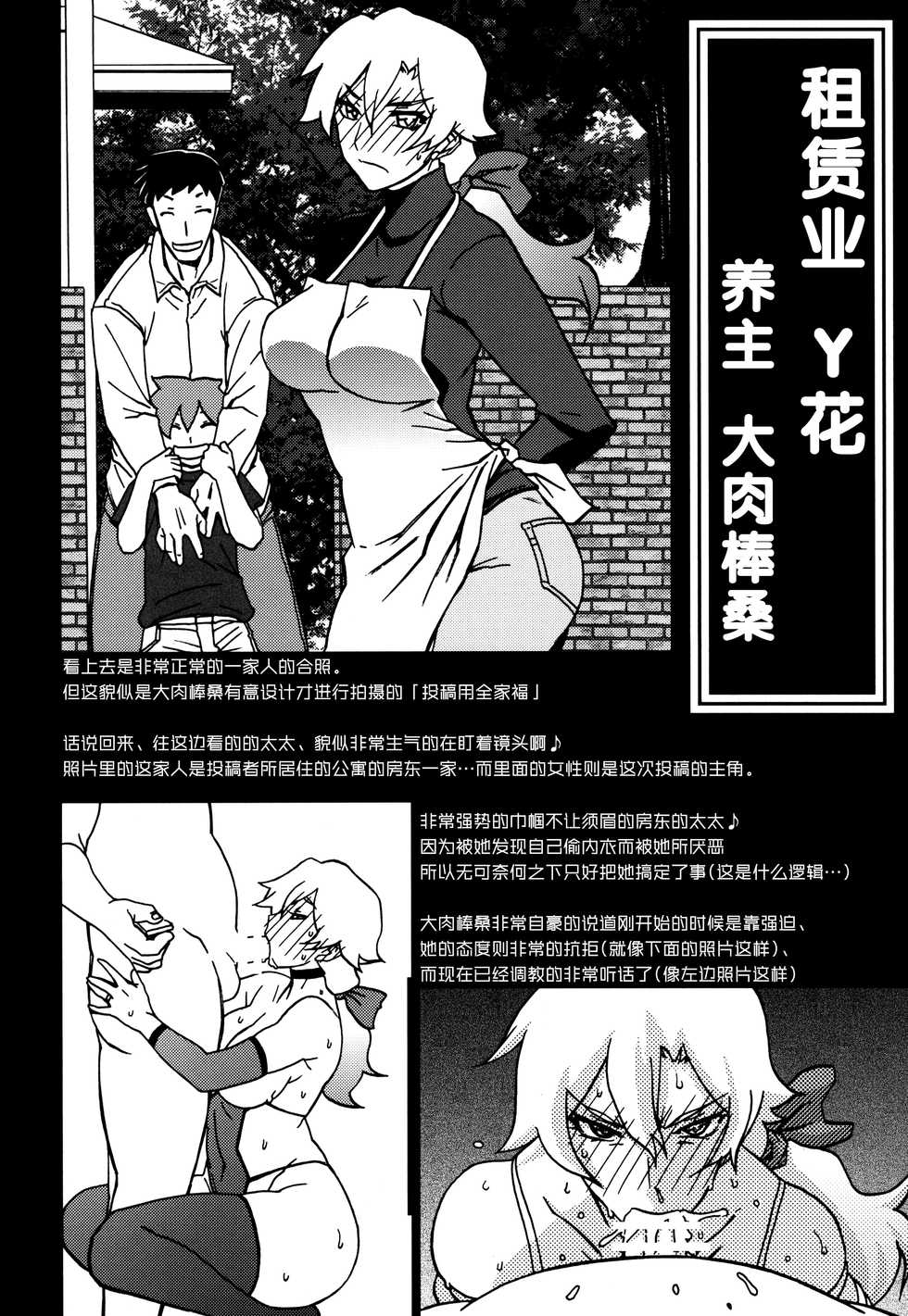 (C91) [Sankaku Apron (Sanbun Kyoden, Umu Rahi)] Gekkan Jukujo Tengoku 2017 Shinnen Tokudai-gou [Chinese] [氪金个人汉化] - Page 24