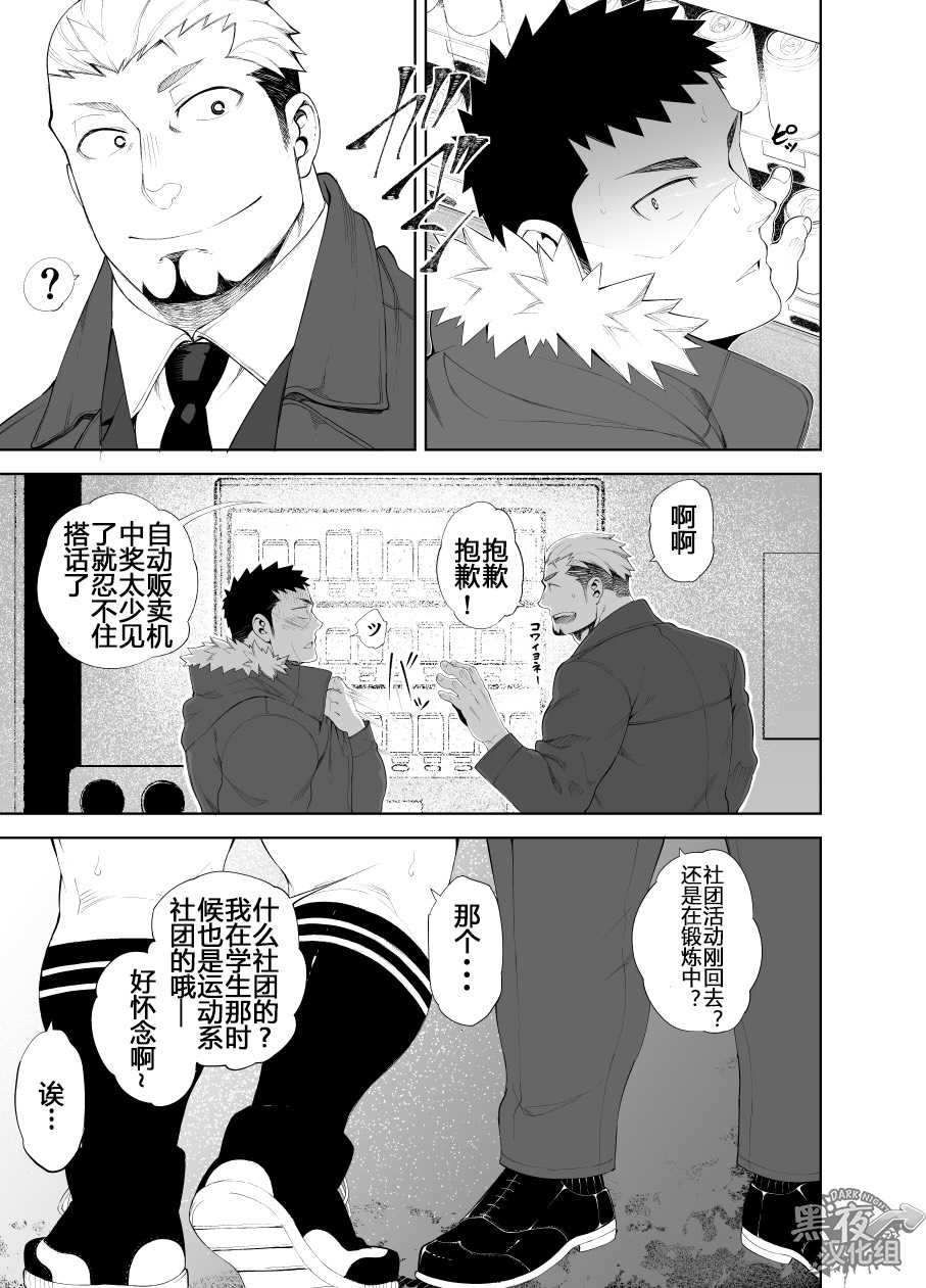 [anything (naop)] capture:3 [Chinese] [黑夜汉化组] [Digital] - Page 10