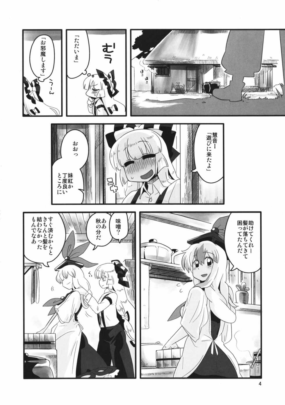 (Reitaisai 8) [RUMP (Bon)] Akai Rekishi ni Ao no Spice San (Touhou Project) - Page 4