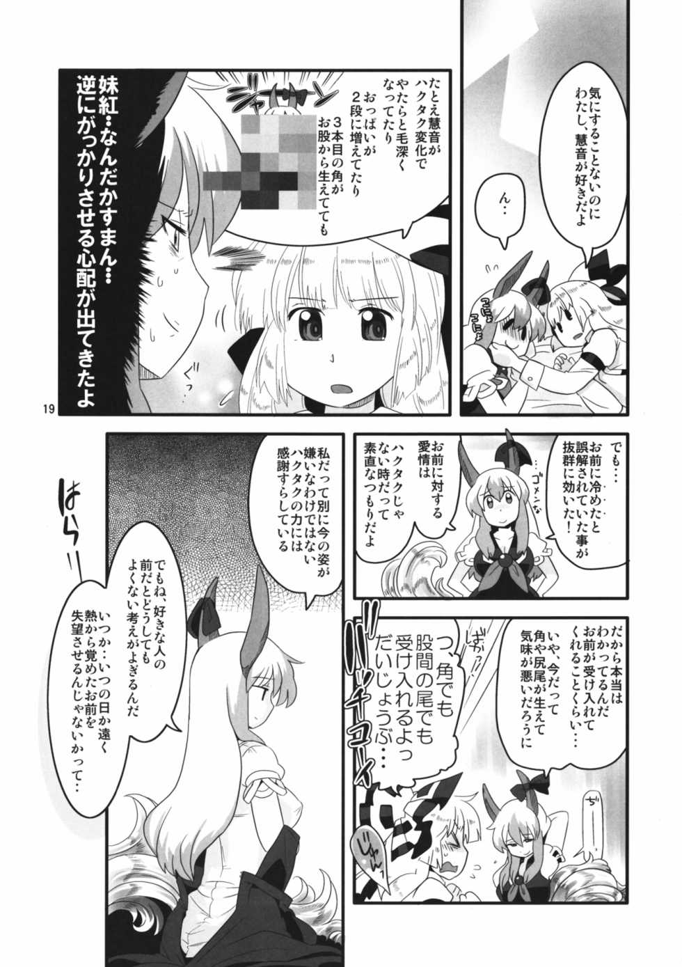 (Reitaisai 8) [RUMP (Bon)] Akai Rekishi ni Ao no Spice San (Touhou Project) - Page 19