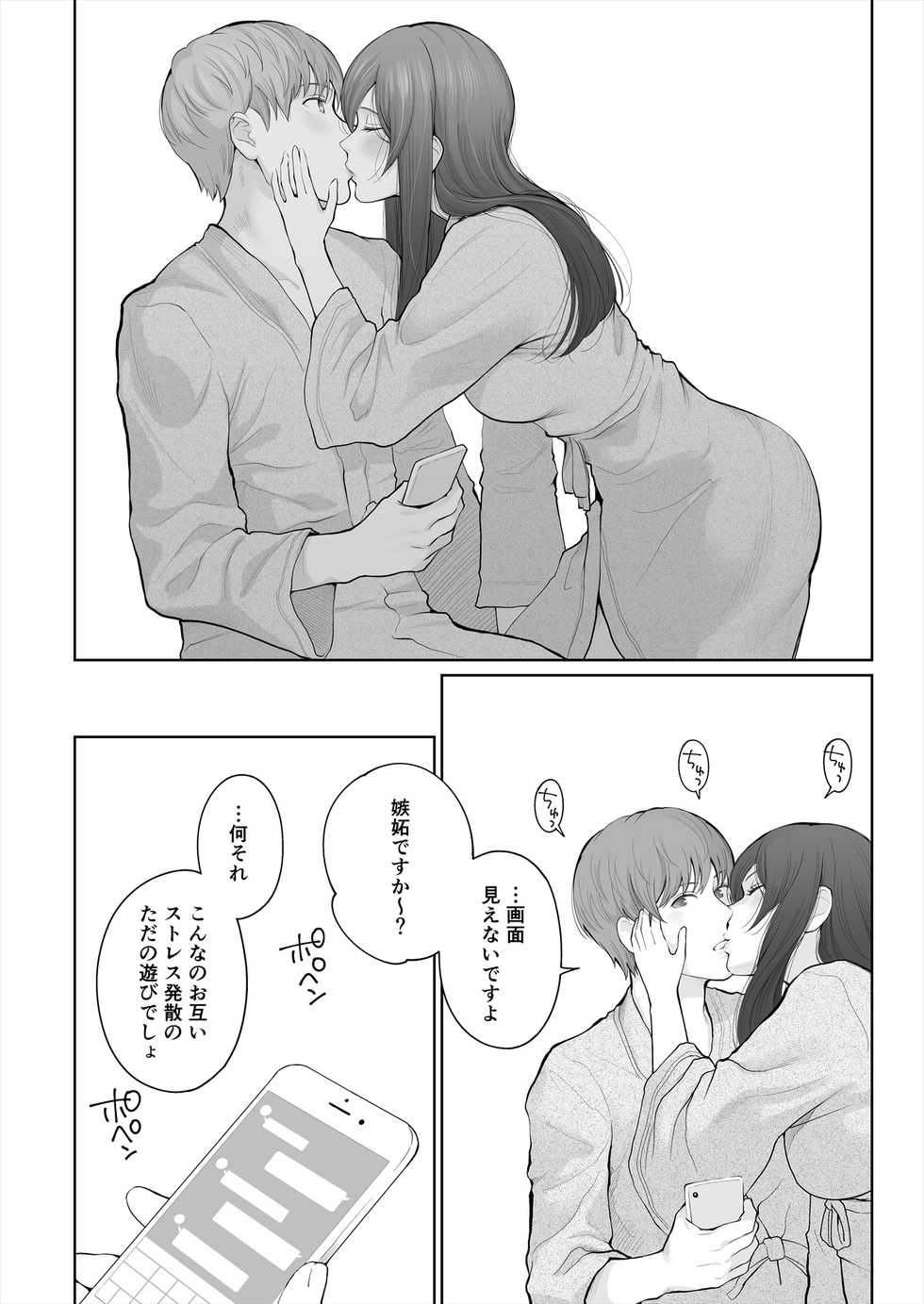 [E☆Roman Koubou (Edogawa Roman)] Hoka no Otoko to Kekkon Shitara Anata no Kodane Kureru? [Digital] - Page 28