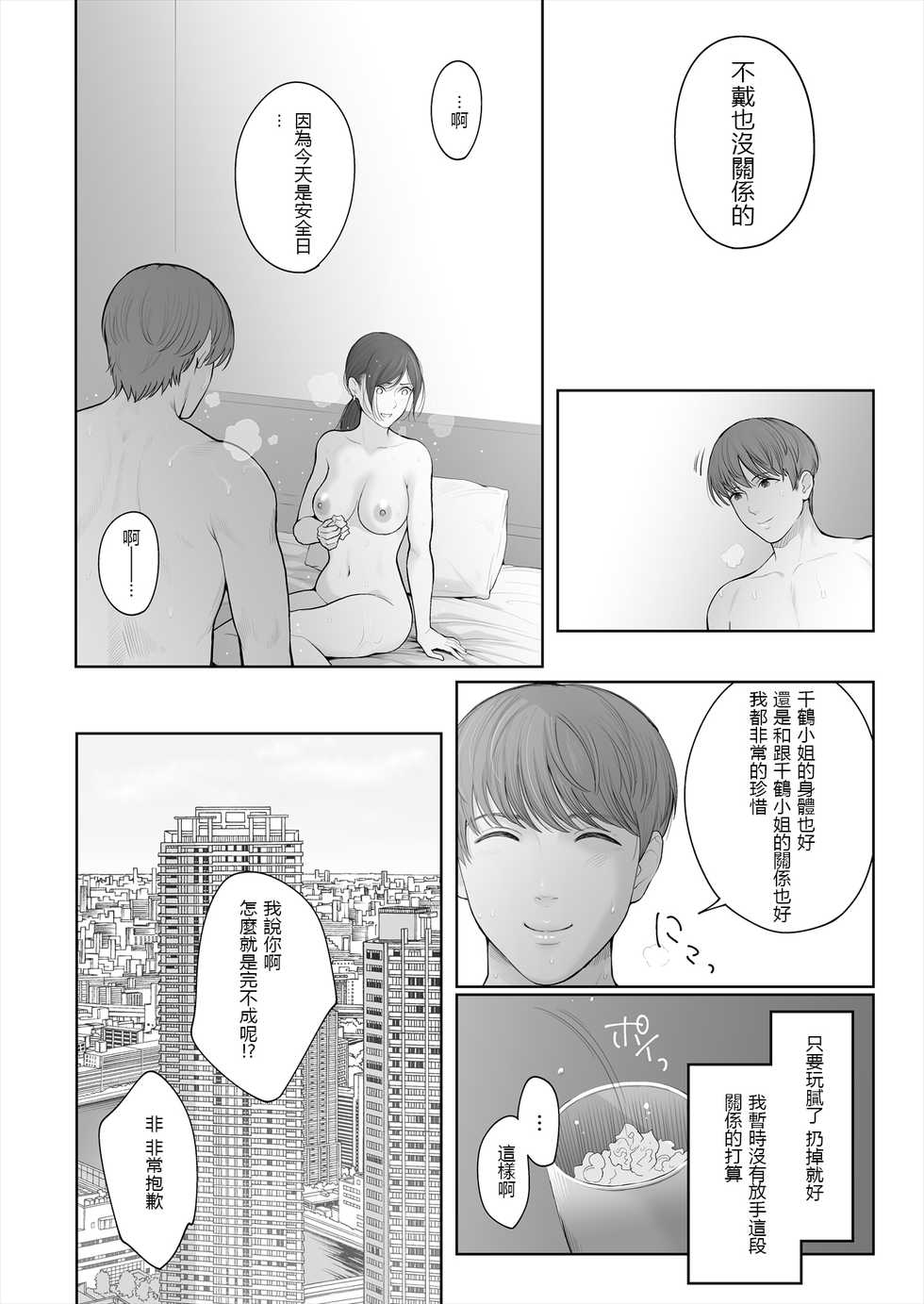 [E☆Roman Koubou (Edogawa Roman)] Hoka no Otoko to Kekkon Shitara Anata no Kodane Kureru? [Chinese] [鬼畜王漢化組] [Digital] - Page 22