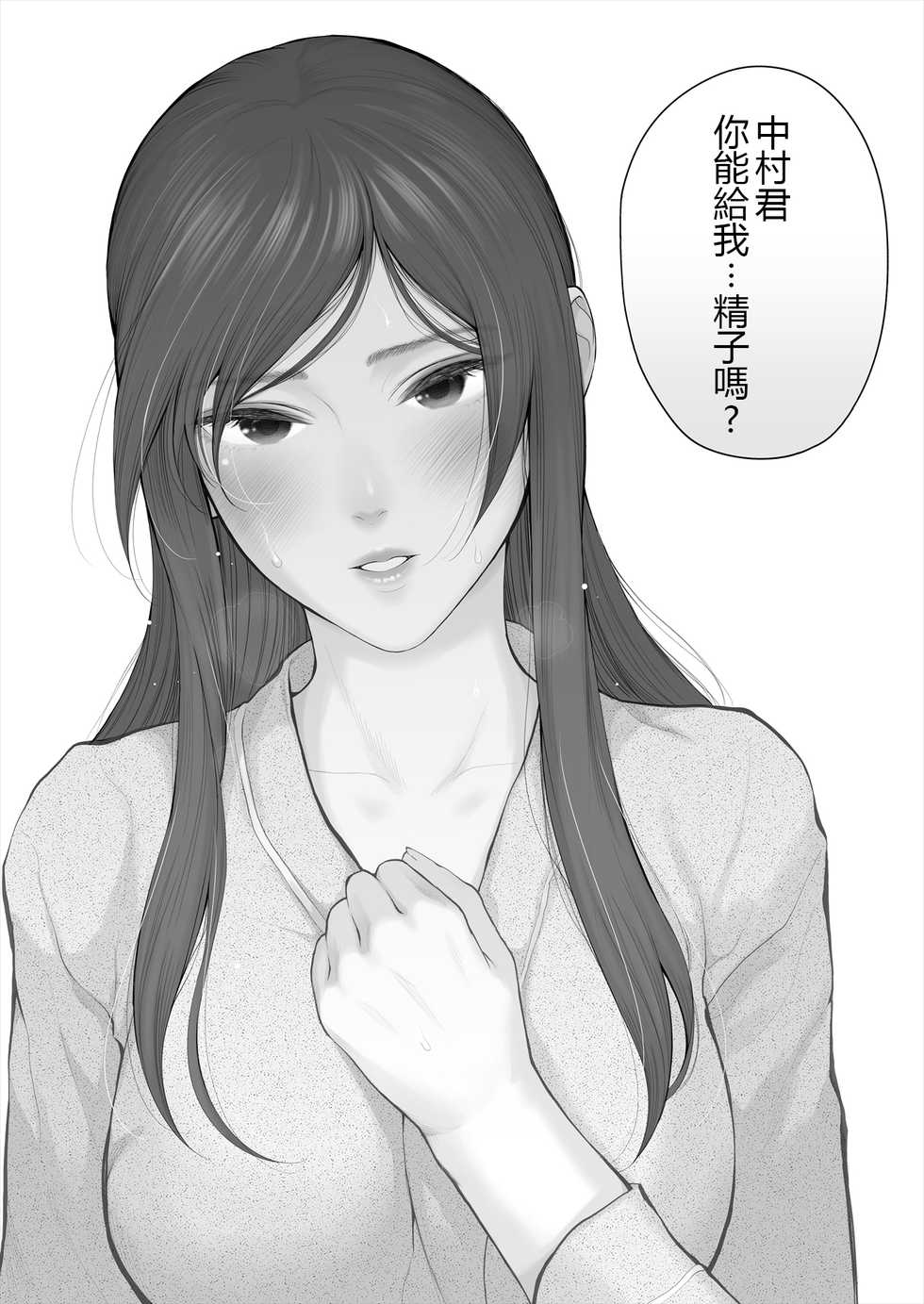 [E☆Roman Koubou (Edogawa Roman)] Hoka no Otoko to Kekkon Shitara Anata no Kodane Kureru? [Chinese] [鬼畜王漢化組] [Digital] - Page 33