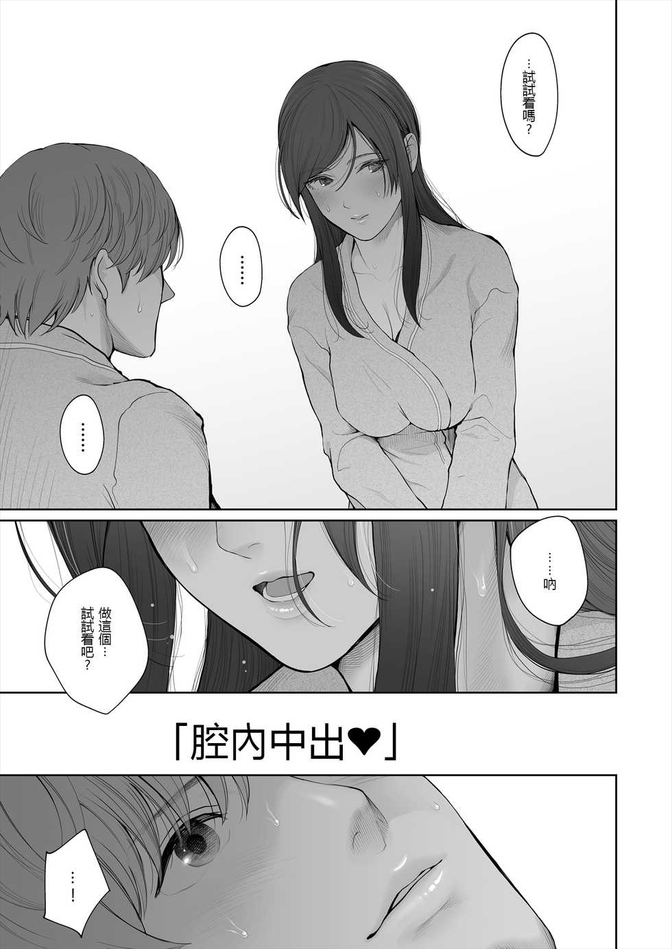 [E☆Roman Koubou (Edogawa Roman)] Hoka no Otoko to Kekkon Shitara Anata no Kodane Kureru? [Chinese] [鬼畜王漢化組] [Digital] - Page 35