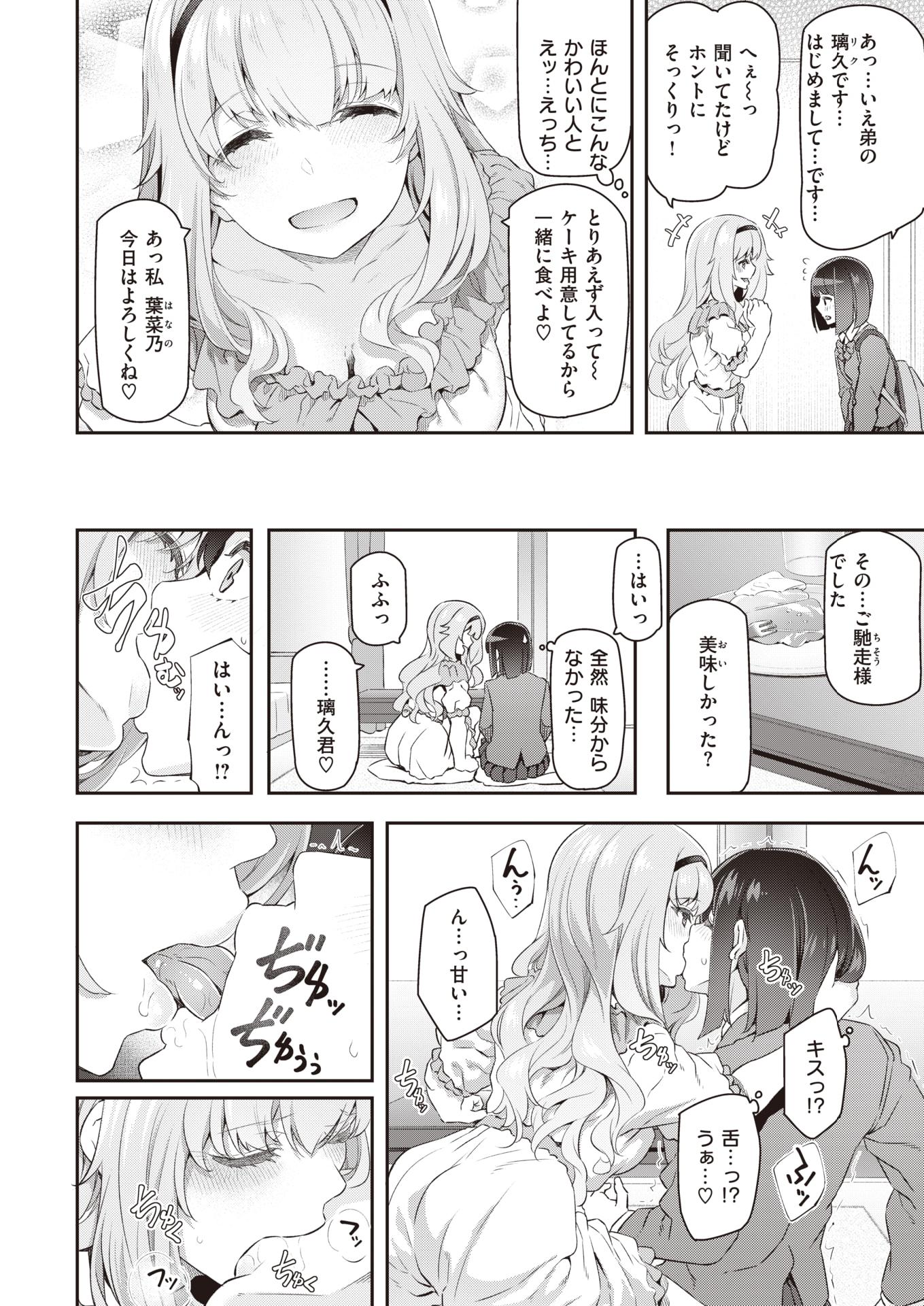 COMIC Kairakuten 2020-02 [Digital] - Page 10