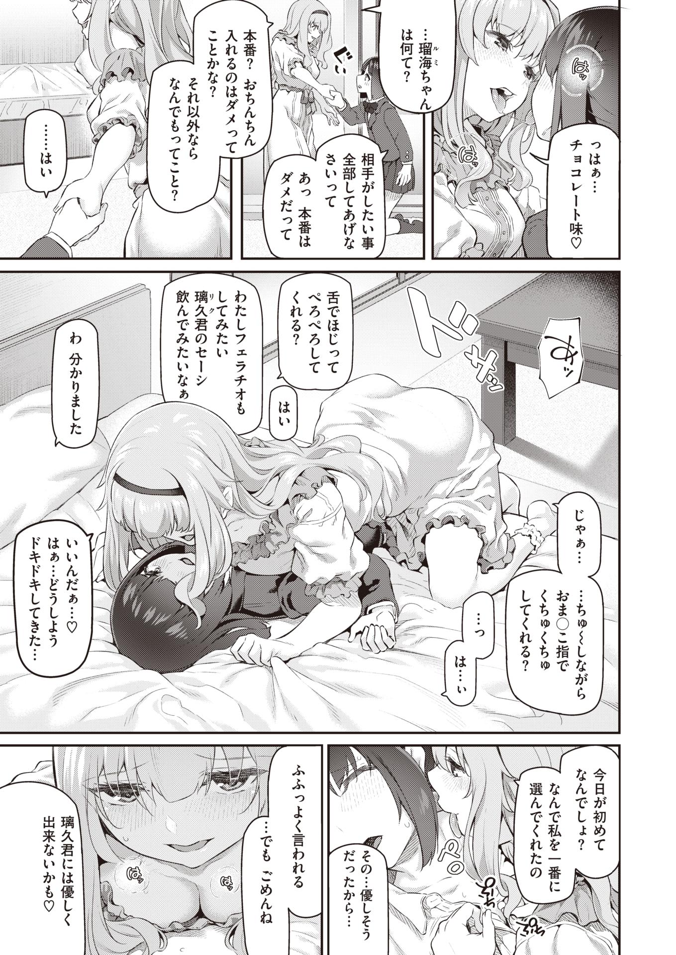 COMIC Kairakuten 2020-02 [Digital] - Page 11