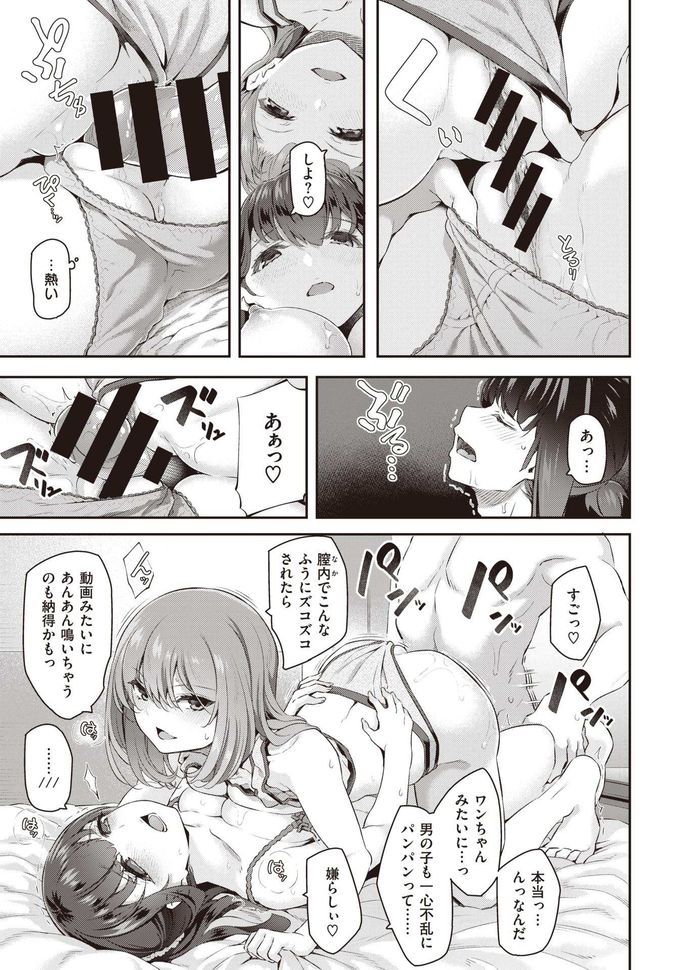 COMIC Kairakuten 2020-02 [Digital] - Page 19