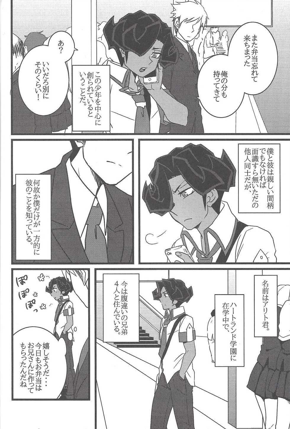 (DUEL PARTY) [140 (Tadano nanashi)] Paradigm Shift (Yu-Gi-Oh! ZEXAL) - Page 5