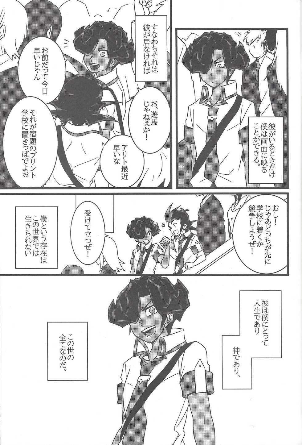 (DUEL PARTY) [140 (Tadano nanashi)] Paradigm Shift (Yu-Gi-Oh! ZEXAL) - Page 6
