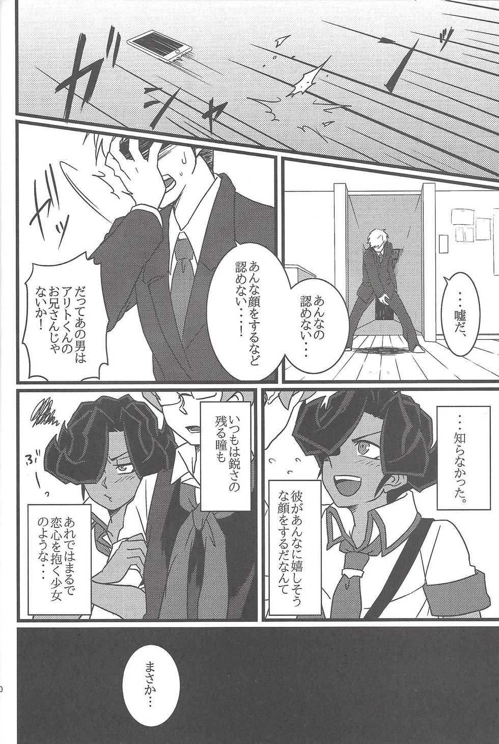 (DUEL PARTY) [140 (Tadano nanashi)] Paradigm Shift (Yu-Gi-Oh! ZEXAL) - Page 9