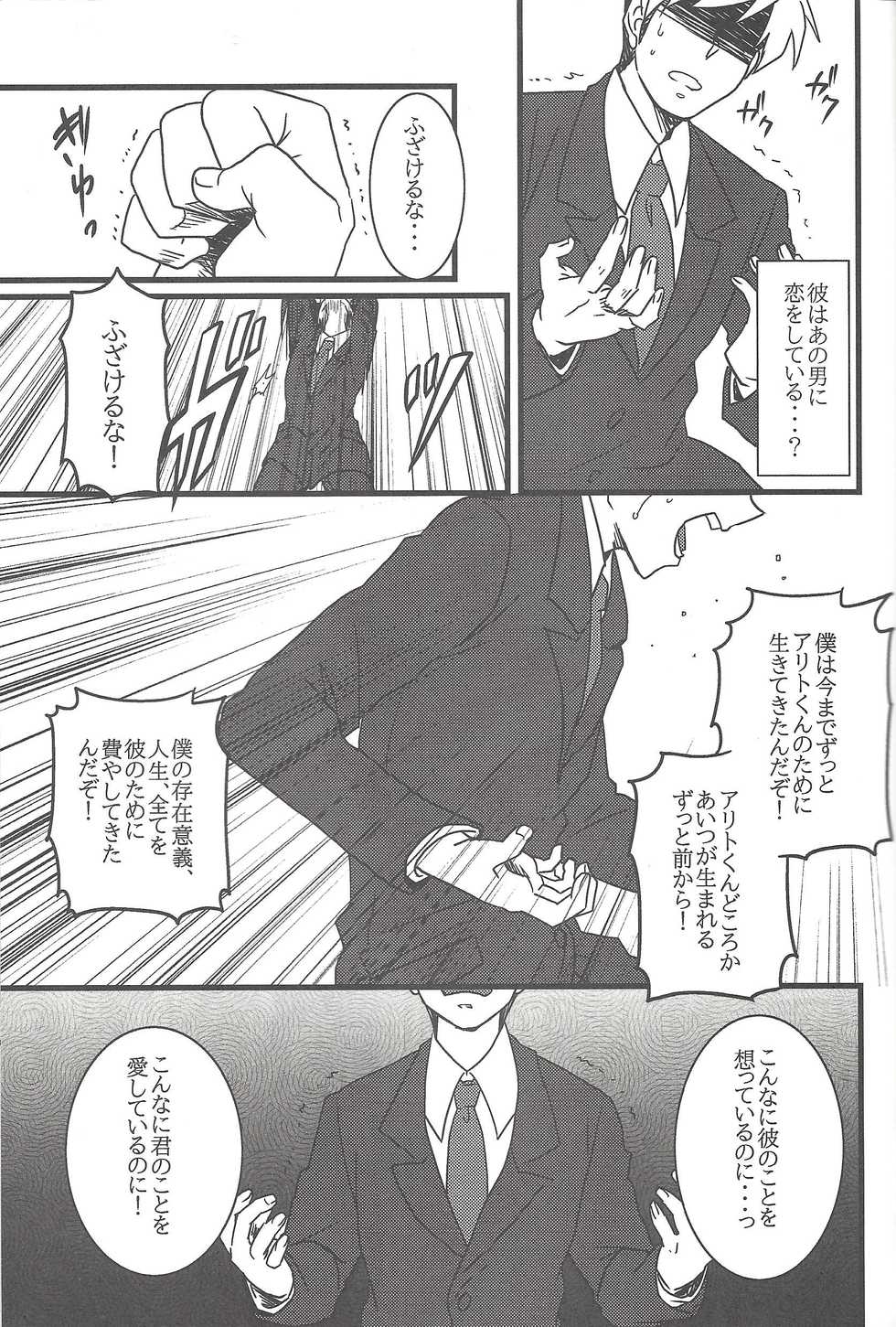 (DUEL PARTY) [140 (Tadano nanashi)] Paradigm Shift (Yu-Gi-Oh! ZEXAL) - Page 10