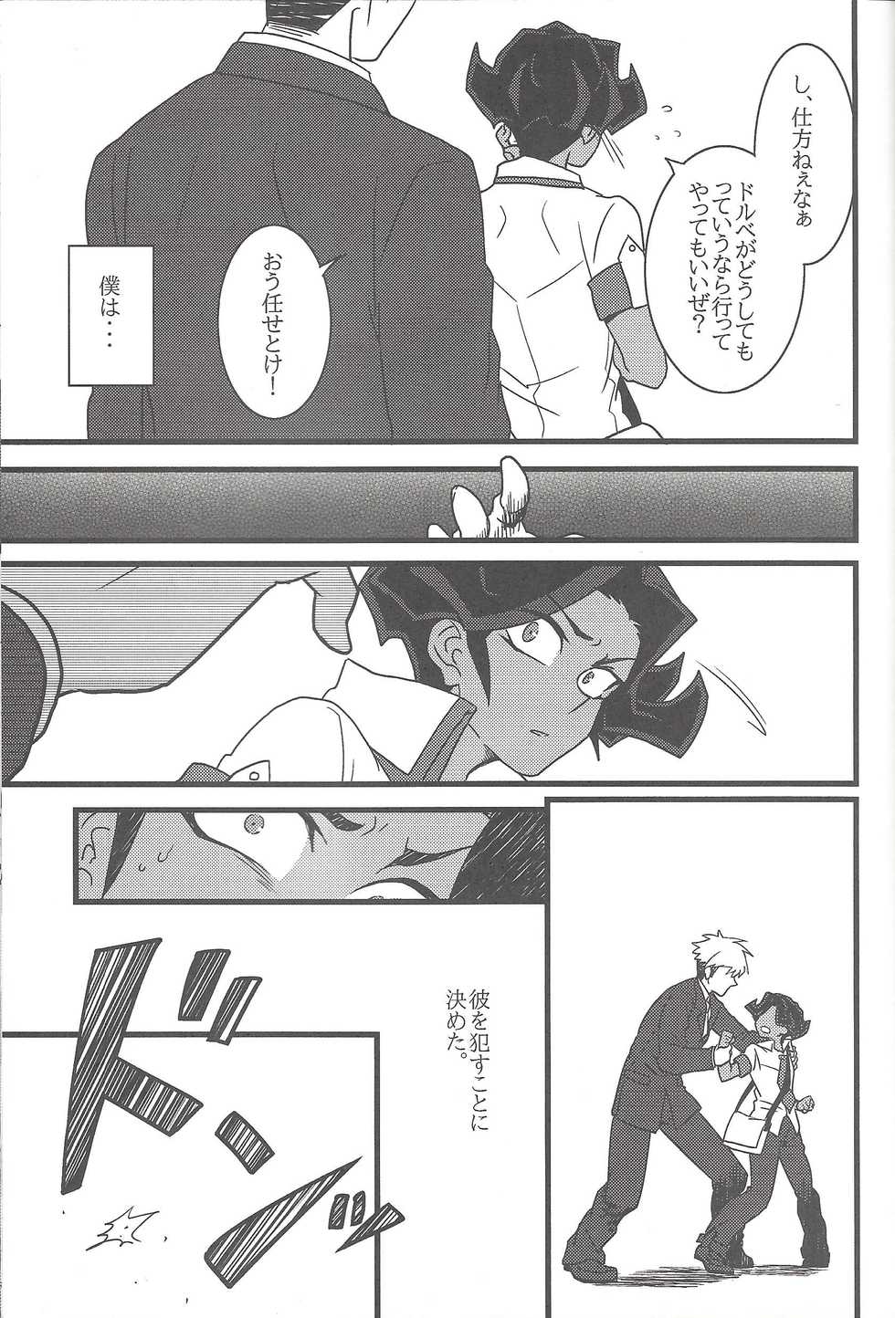(DUEL PARTY) [140 (Tadano nanashi)] Paradigm Shift (Yu-Gi-Oh! ZEXAL) - Page 12