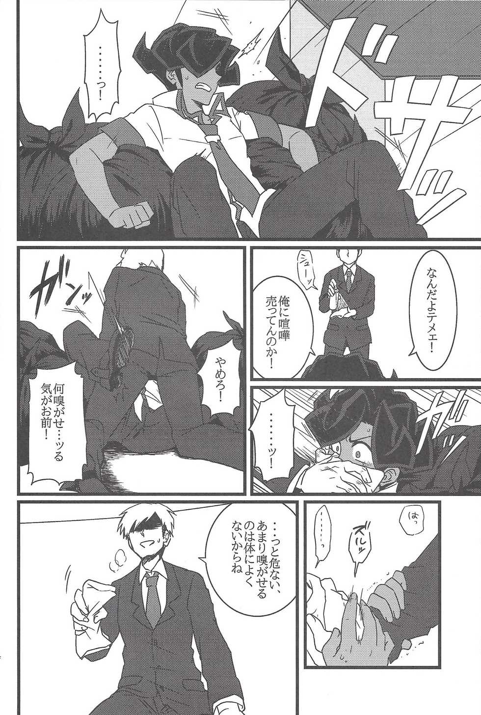(DUEL PARTY) [140 (Tadano nanashi)] Paradigm Shift (Yu-Gi-Oh! ZEXAL) - Page 13