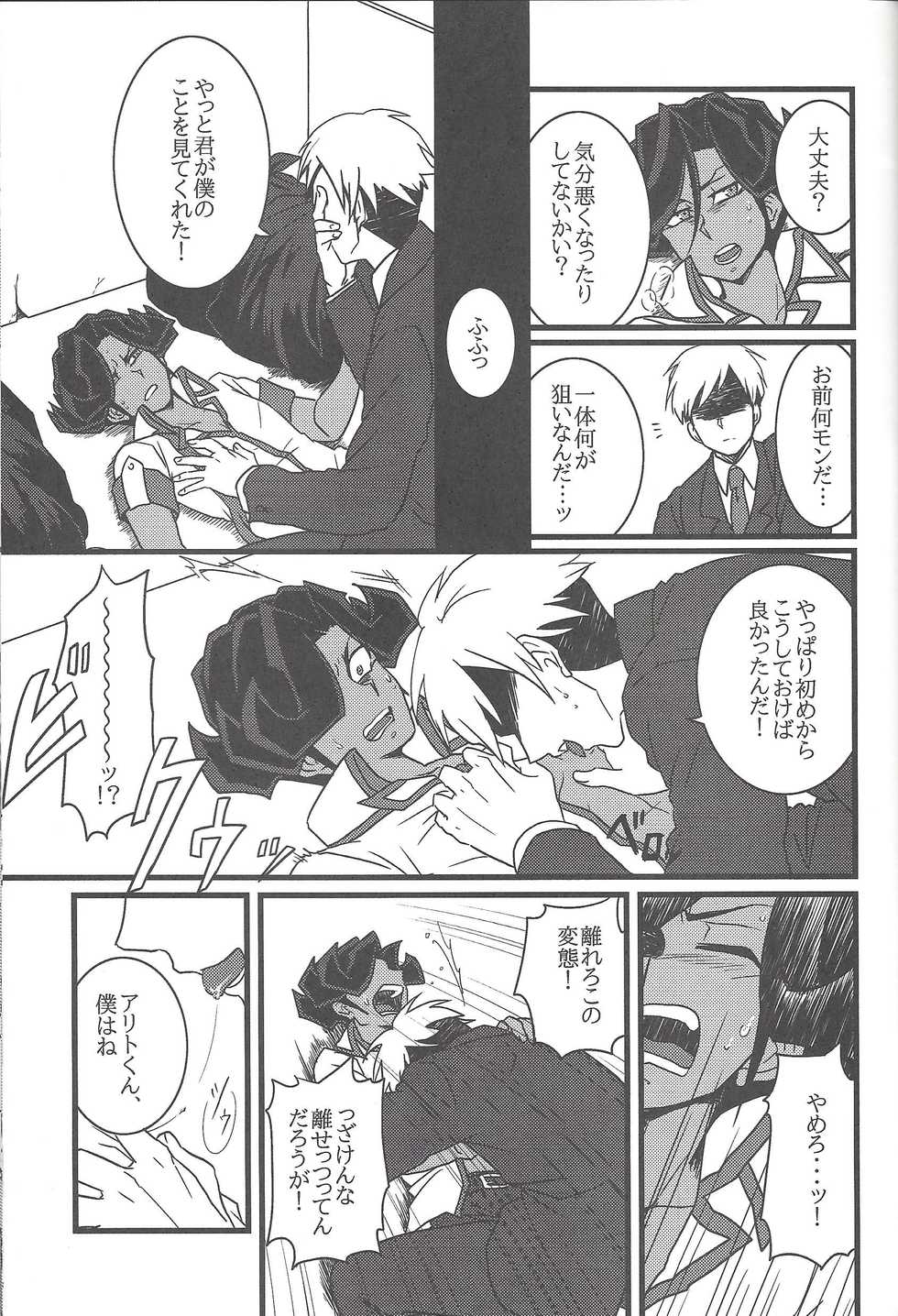 (DUEL PARTY) [140 (Tadano nanashi)] Paradigm Shift (Yu-Gi-Oh! ZEXAL) - Page 14