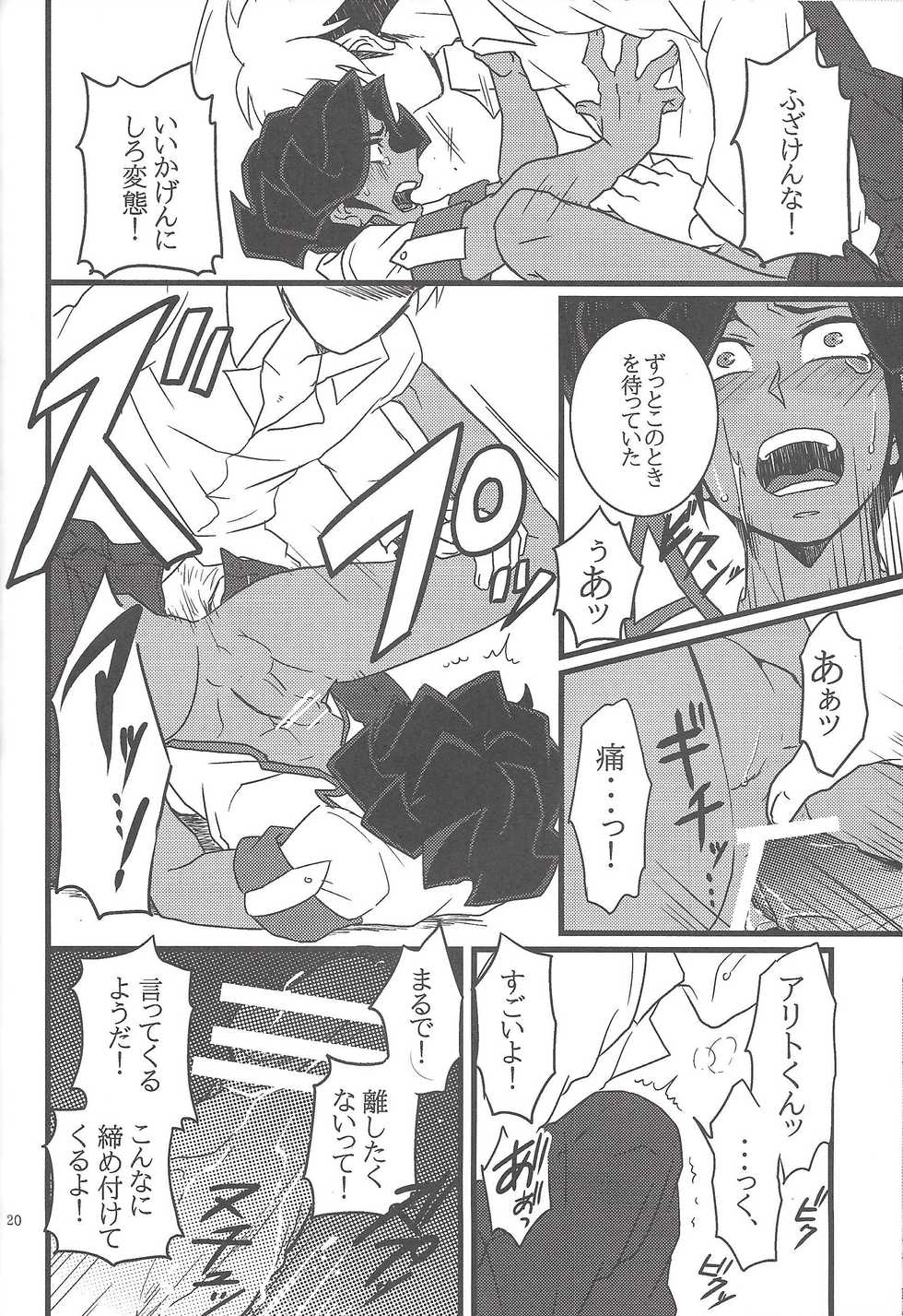 (DUEL PARTY) [140 (Tadano nanashi)] Paradigm Shift (Yu-Gi-Oh! ZEXAL) - Page 19