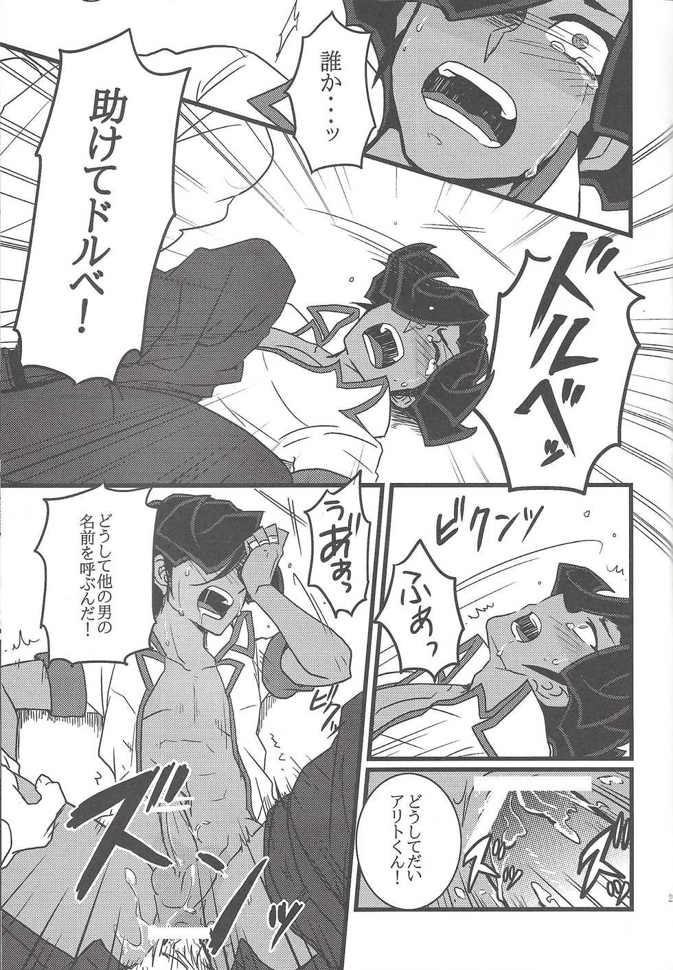 (DUEL PARTY) [140 (Tadano nanashi)] Paradigm Shift (Yu-Gi-Oh! ZEXAL) - Page 20