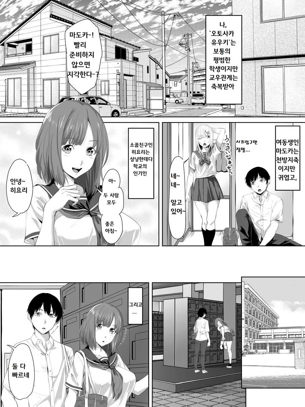 [Turquoise (Arsenal)] Galge no Shujinkou no you na Motemote Danshi ga Locker no Juunin ni Naru Made + Omake [Korean] - Page 2