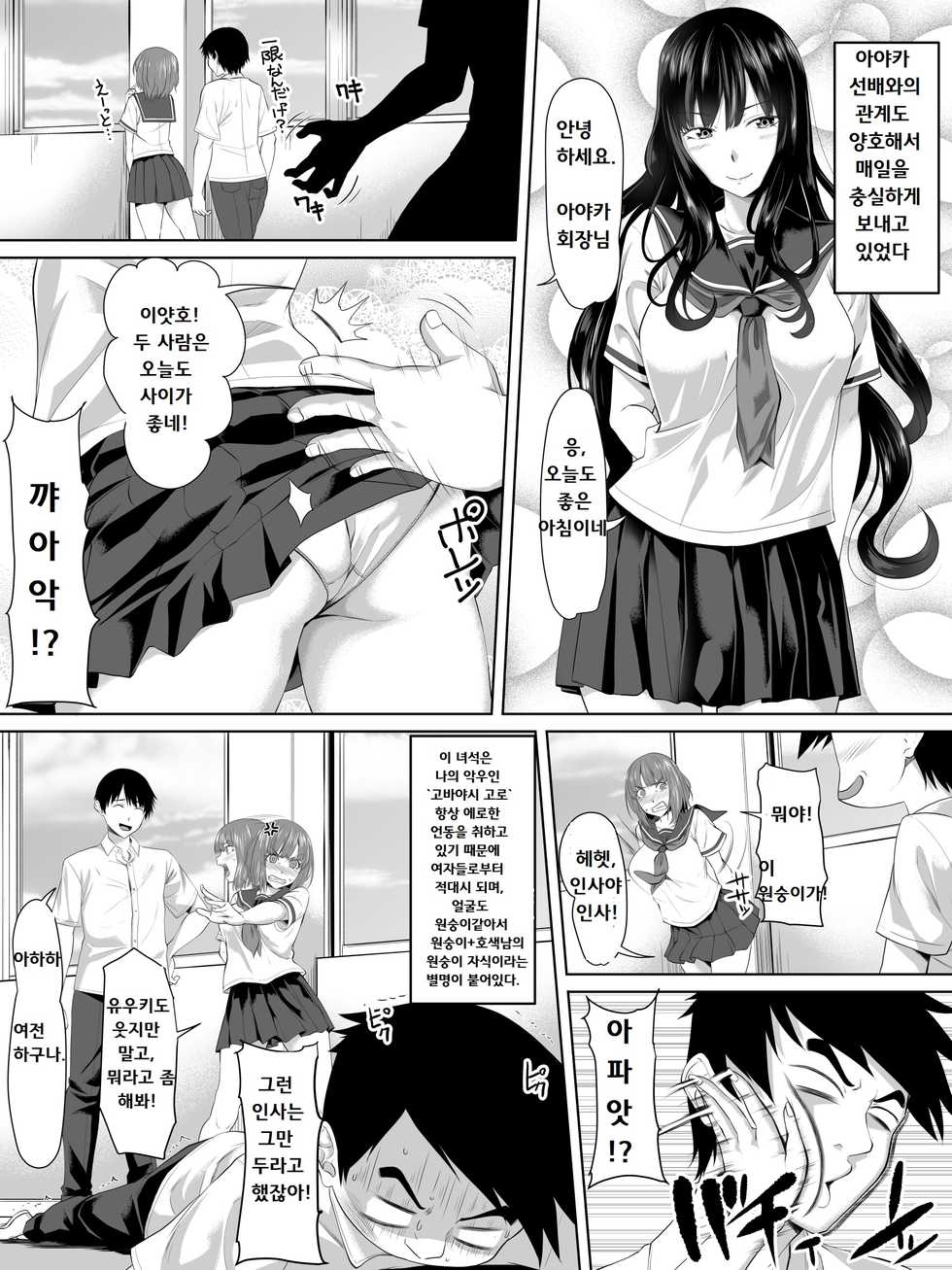 [Turquoise (Arsenal)] Galge no Shujinkou no you na Motemote Danshi ga Locker no Juunin ni Naru Made + Omake [Korean] - Page 3