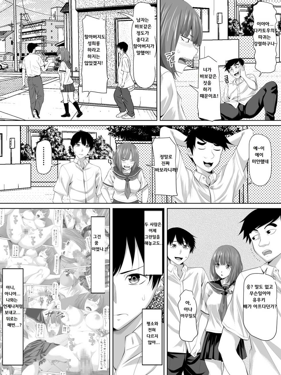 [Turquoise (Arsenal)] Galge no Shujinkou no you na Motemote Danshi ga Locker no Juunin ni Naru Made + Omake [Korean] - Page 18