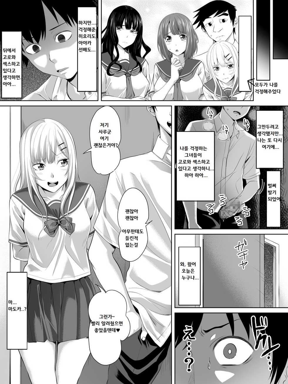 [Turquoise (Arsenal)] Galge no Shujinkou no you na Motemote Danshi ga Locker no Juunin ni Naru Made + Omake [Korean] - Page 33