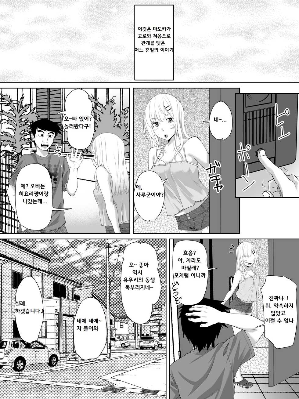 [Turquoise (Arsenal)] Galge no Shujinkou no you na Motemote Danshi ga Locker no Juunin ni Naru Made + Omake [Korean] - Page 35