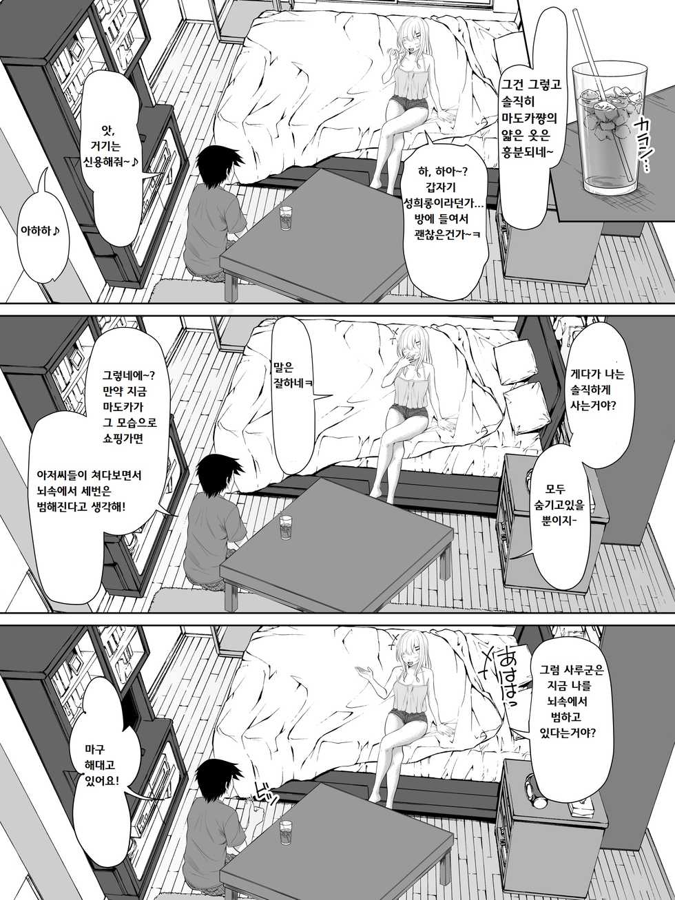 [Turquoise (Arsenal)] Galge no Shujinkou no you na Motemote Danshi ga Locker no Juunin ni Naru Made + Omake [Korean] - Page 36
