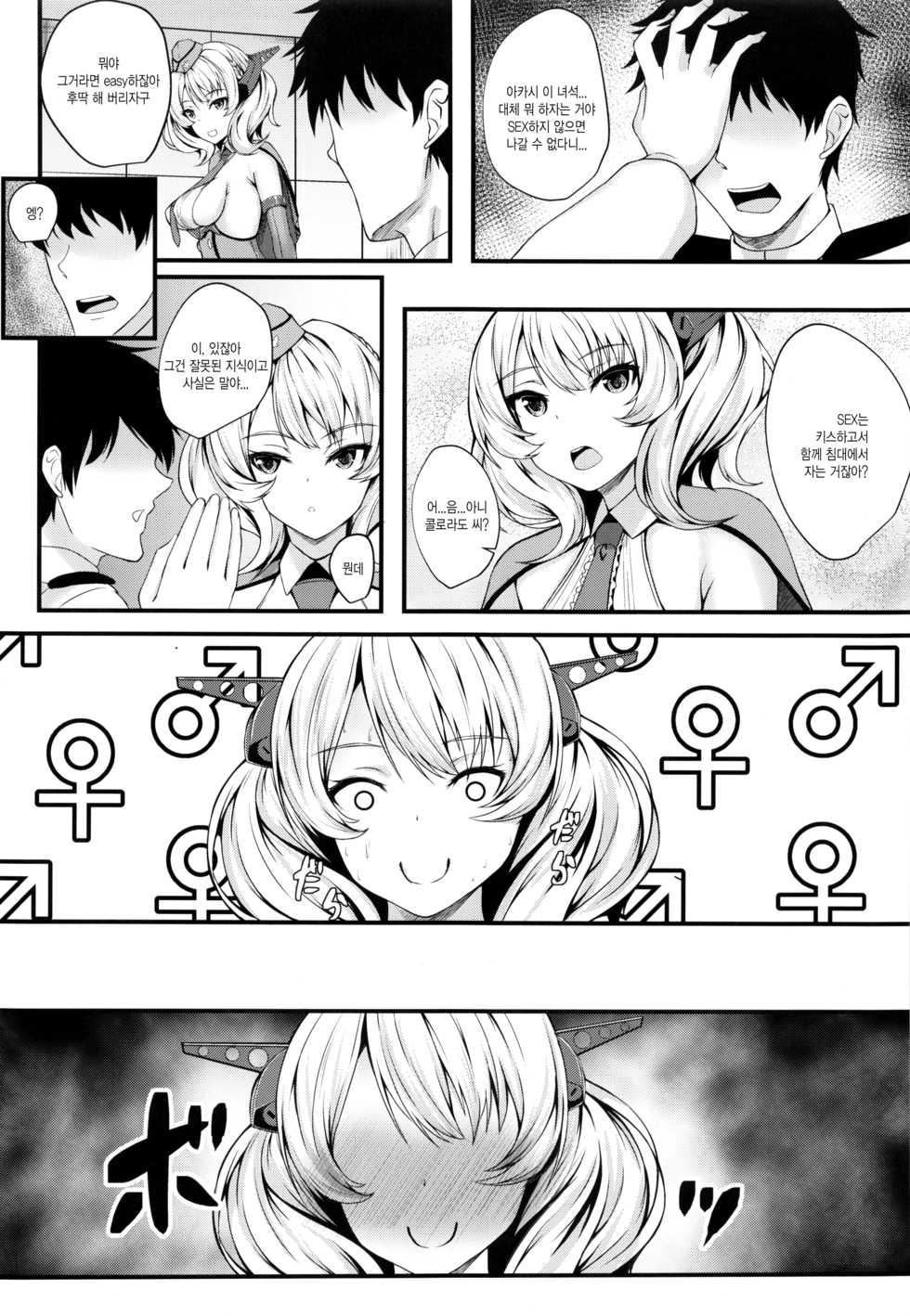 (C96) [Shougentei (Kuon)] Radorado | 라도라도 (Kantai Collection -KanColle-) [Korean] - Page 4