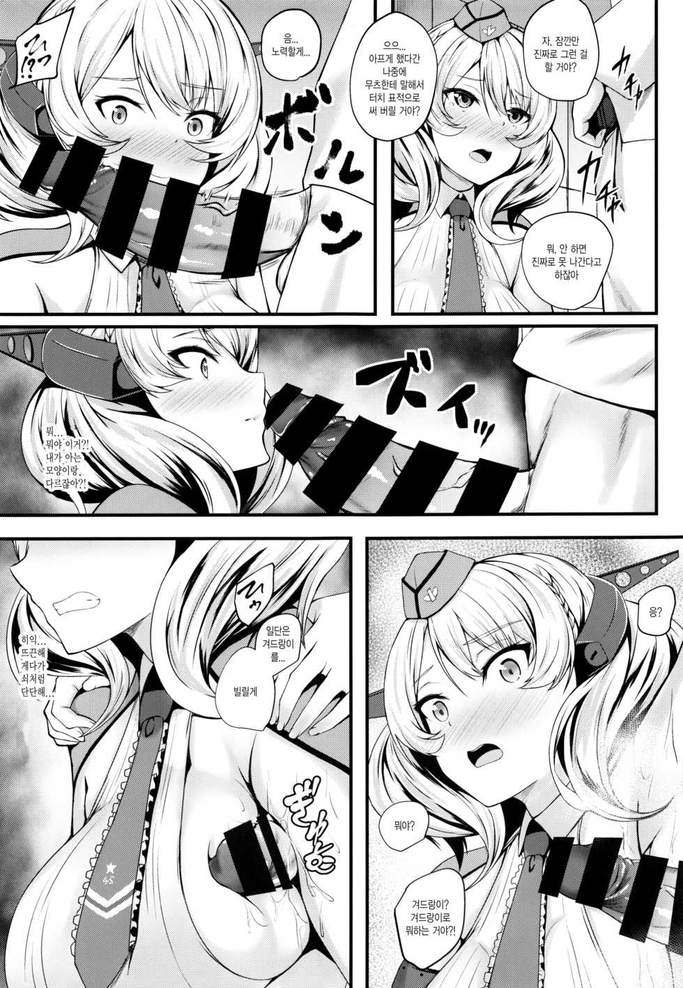 (C96) [Shougentei (Kuon)] Radorado | 라도라도 (Kantai Collection -KanColle-) [Korean] - Page 5
