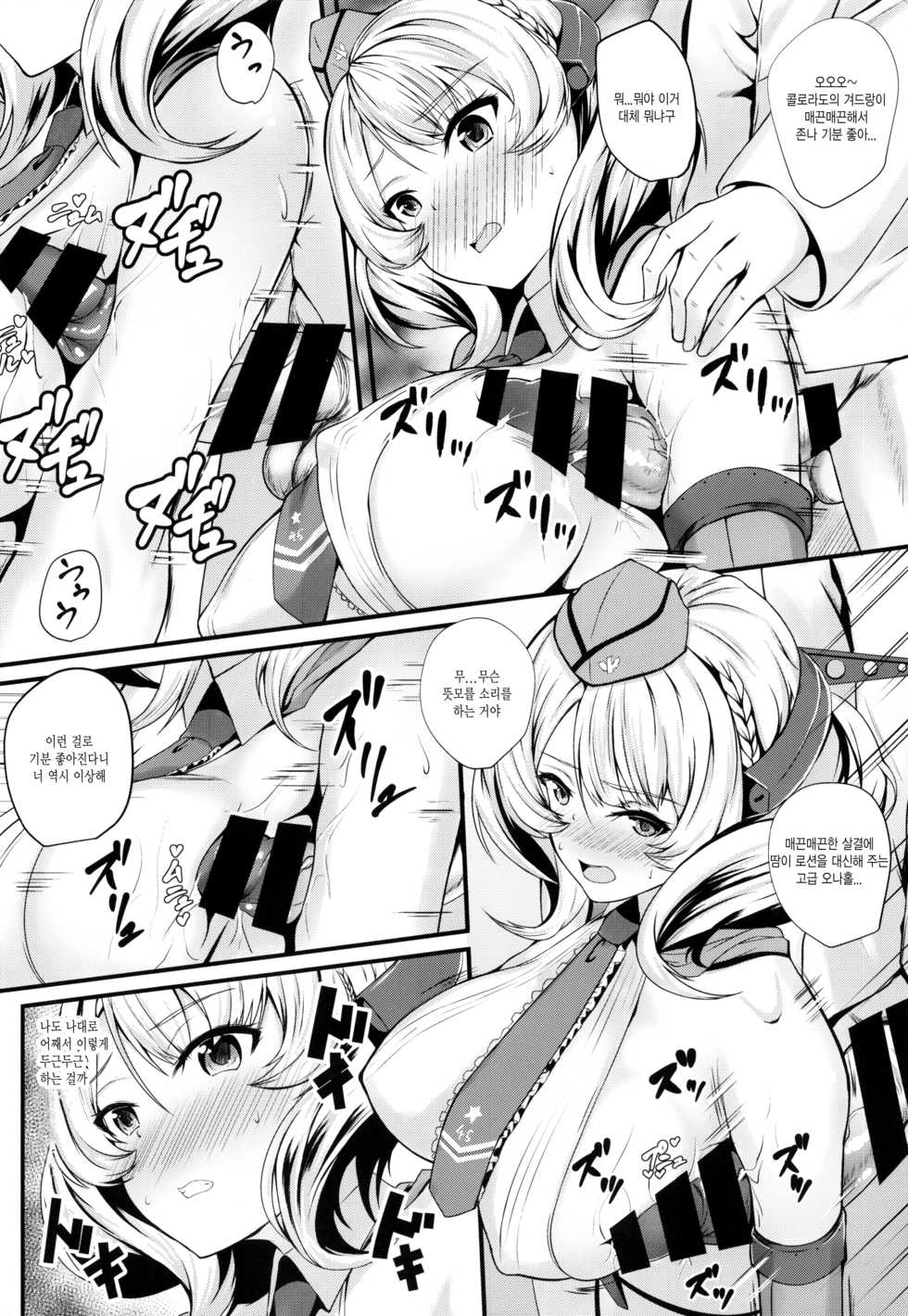 (C96) [Shougentei (Kuon)] Radorado | 라도라도 (Kantai Collection -KanColle-) [Korean] - Page 6