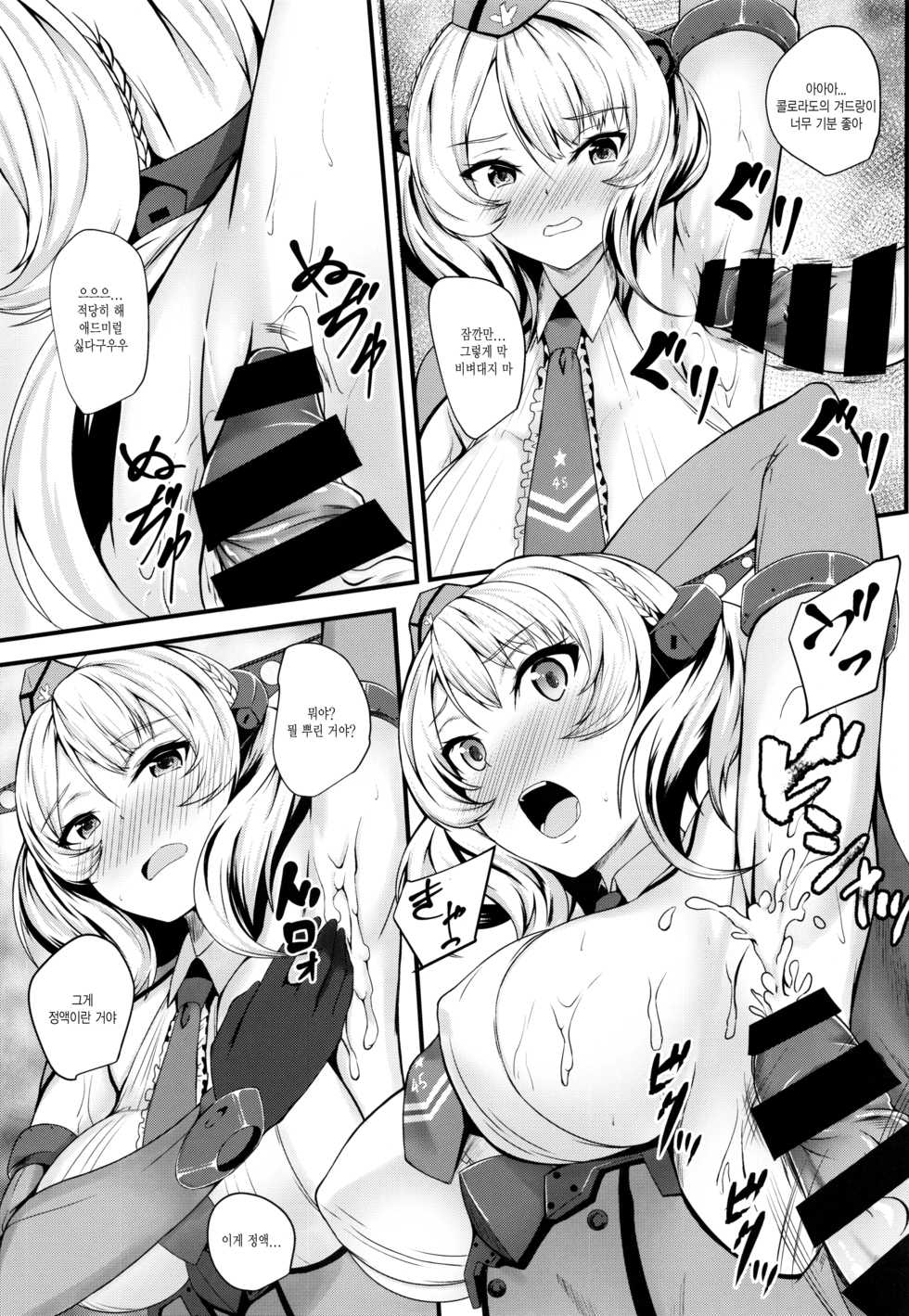 (C96) [Shougentei (Kuon)] Radorado | 라도라도 (Kantai Collection -KanColle-) [Korean] - Page 7