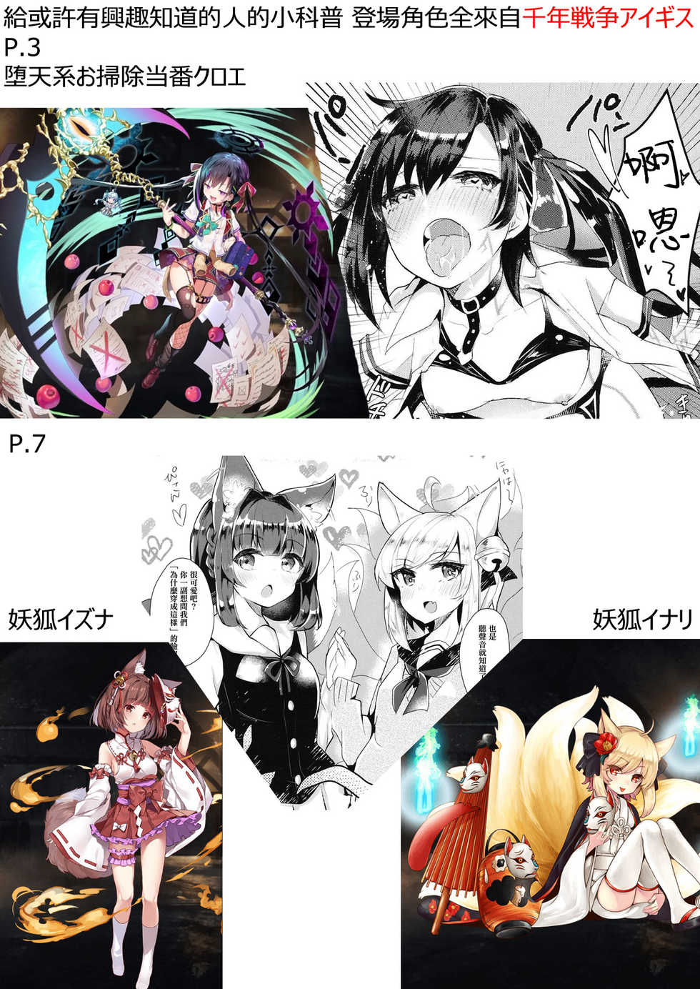 Page 37 Nukokyuu Mamire Yurimo Oshiete Tamore Ouji Dono Sennen Sensou Aigis Chinese 爭社尾巴控聯合漢化 Digital Akuma Moe