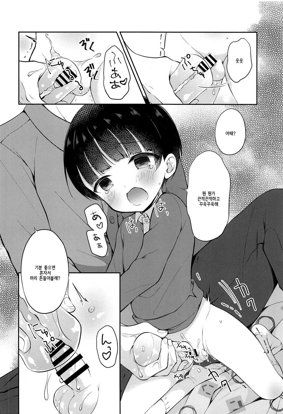 (ShotaFes 4) [Shishunki Paradigm (Amu)] Obocchama DS Mayuto-kun no Katei Houmon x Omocha Ecchi [Korean] [SBlack] - Page 7