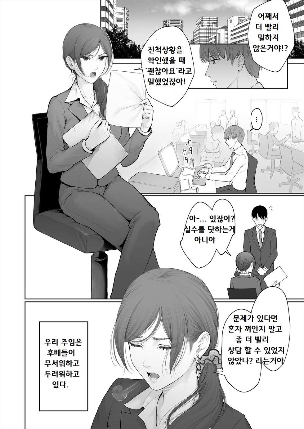 [E☆Roman Koubou (Edogawa Roman)] Hoka no Otoko to Kekkon Shitara Anata no Kodane Kureru? [Korean] [Digital] - Page 3