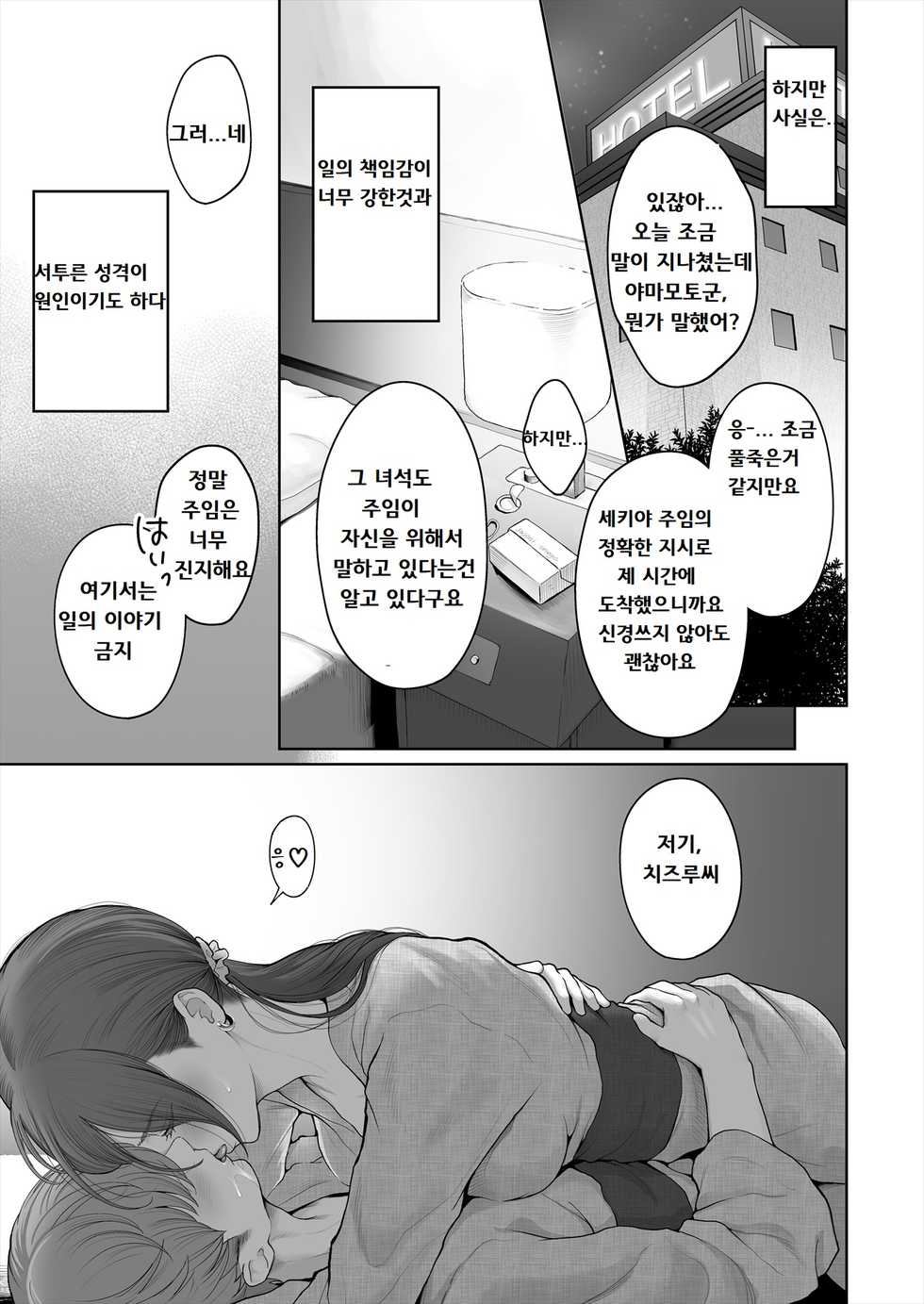 [E☆Roman Koubou (Edogawa Roman)] Hoka no Otoko to Kekkon Shitara Anata no Kodane Kureru? [Korean] [Digital] - Page 4
