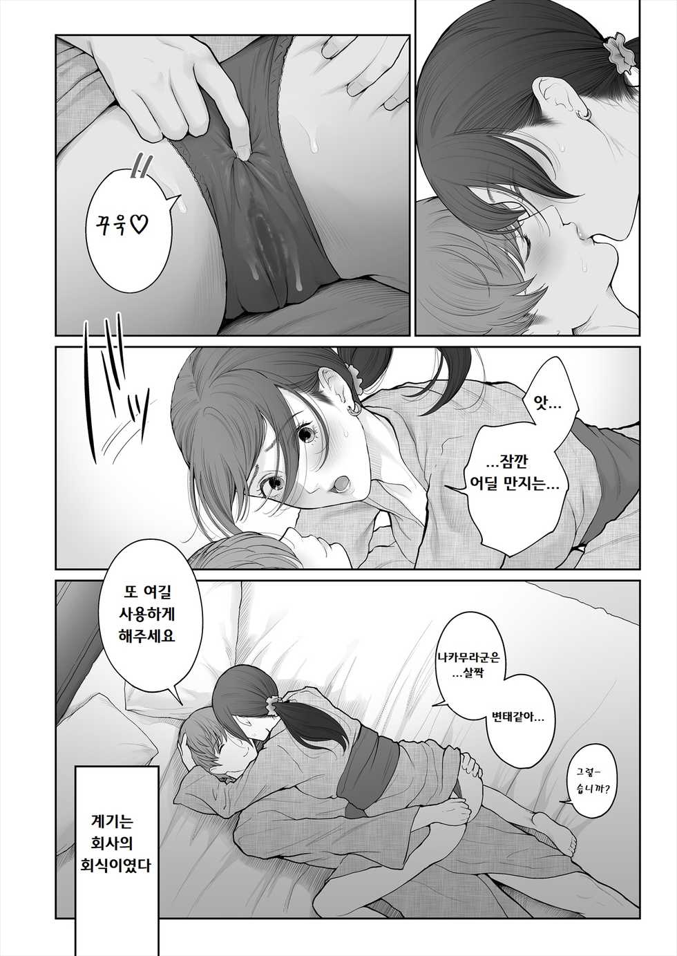 [E☆Roman Koubou (Edogawa Roman)] Hoka no Otoko to Kekkon Shitara Anata no Kodane Kureru? [Korean] [Digital] - Page 5