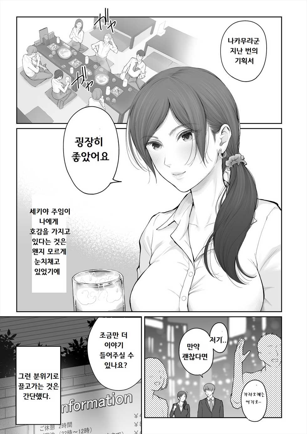 [E☆Roman Koubou (Edogawa Roman)] Hoka no Otoko to Kekkon Shitara Anata no Kodane Kureru? [Korean] [Digital] - Page 6