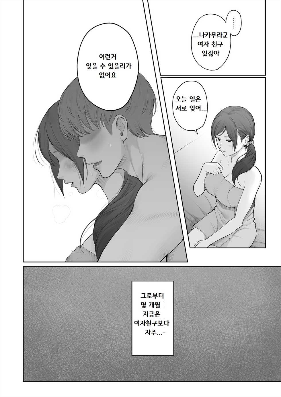 [E☆Roman Koubou (Edogawa Roman)] Hoka no Otoko to Kekkon Shitara Anata no Kodane Kureru? [Korean] [Digital] - Page 7