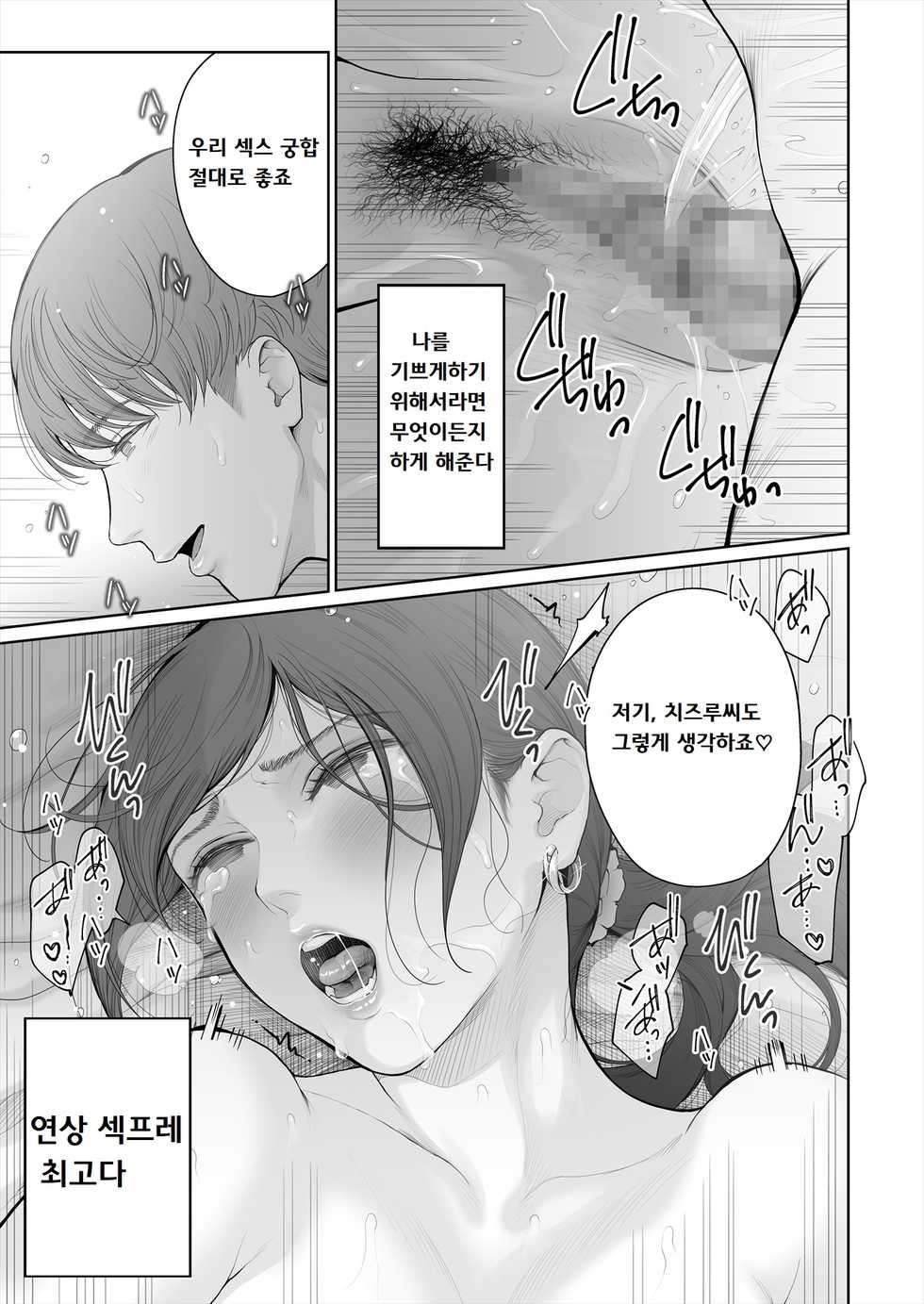 [E☆Roman Koubou (Edogawa Roman)] Hoka no Otoko to Kekkon Shitara Anata no Kodane Kureru? [Korean] [Digital] - Page 18